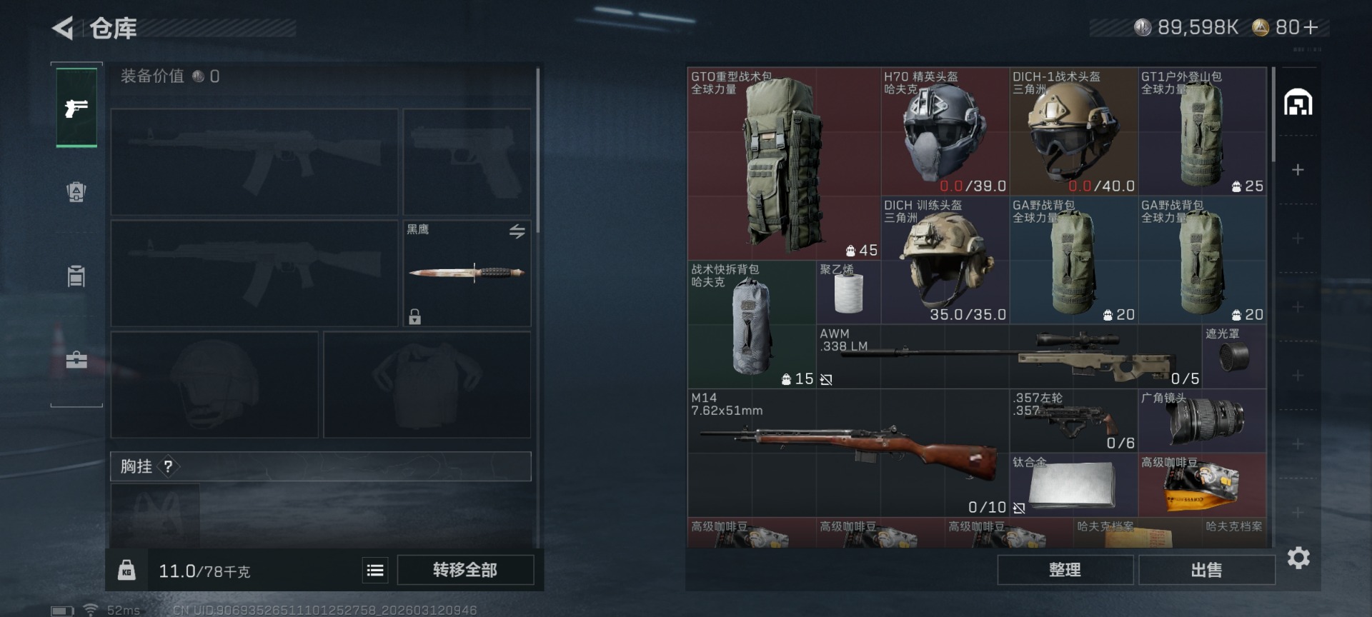 SJZQM469813三角洲行动账号详情图8