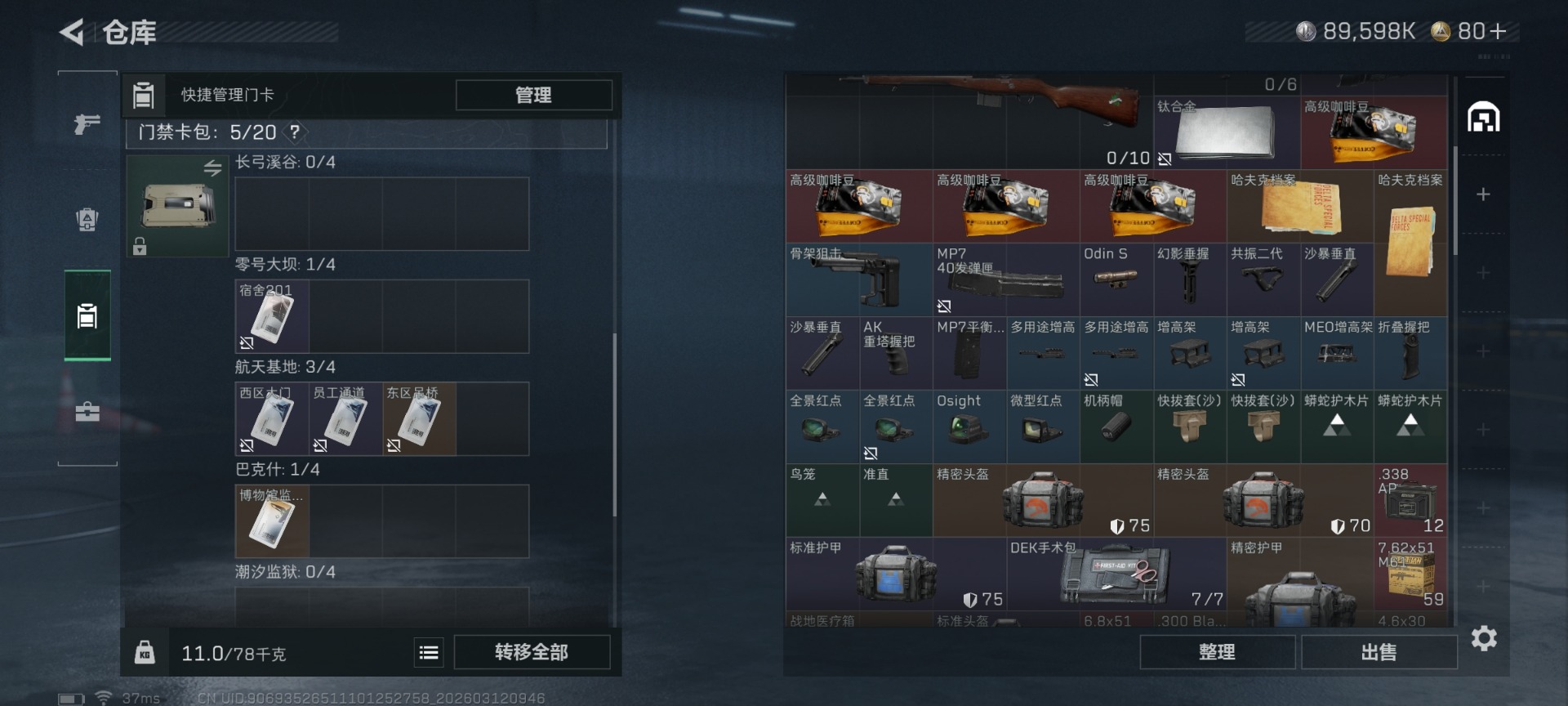 SJZQM469813三角洲行动账号详情图9