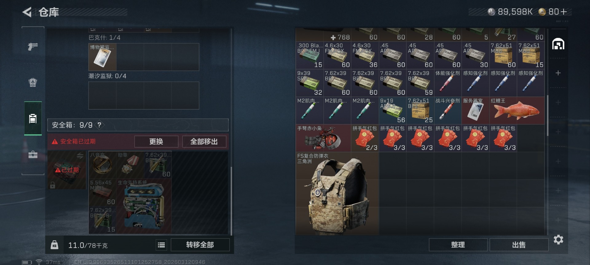 SJZQM469813三角洲行动账号详情图10