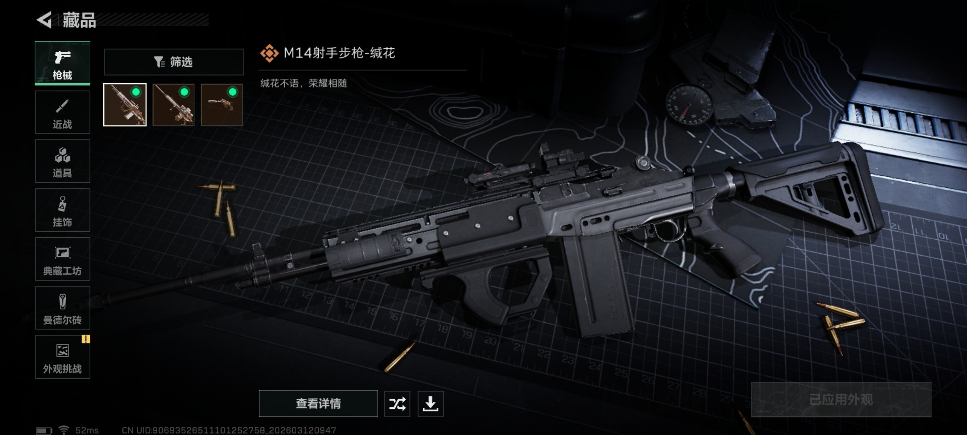 SJZQM469813三角洲行动账号详情图15