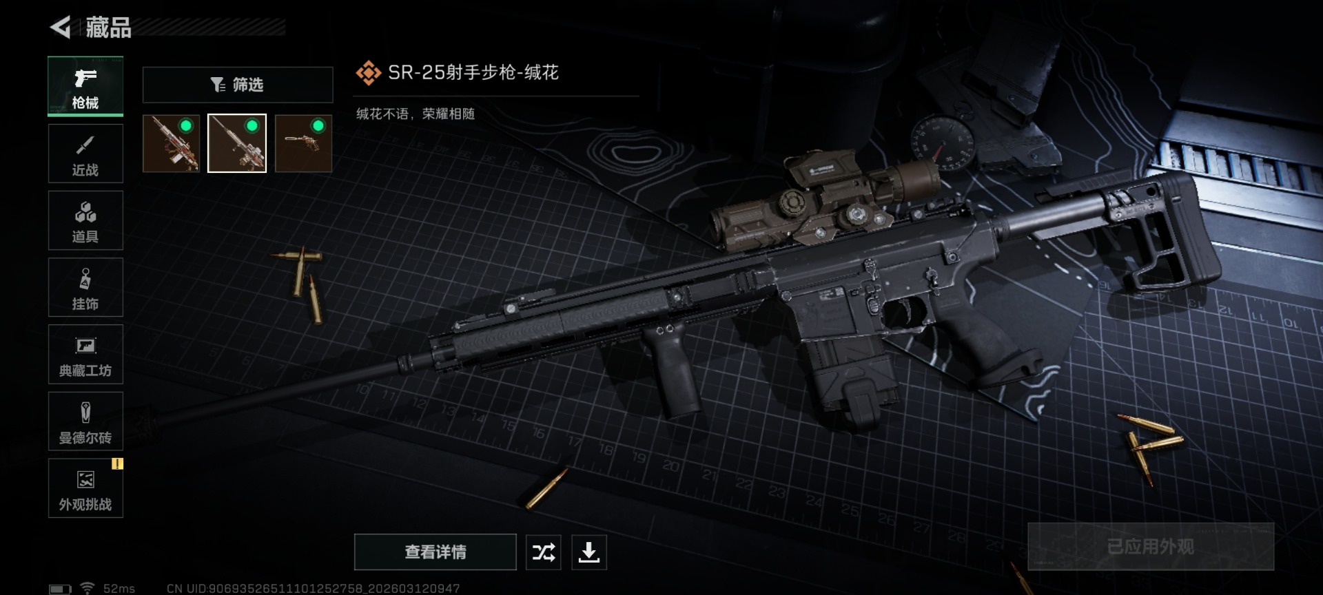 SJZQM469813三角洲行动账号详情图16