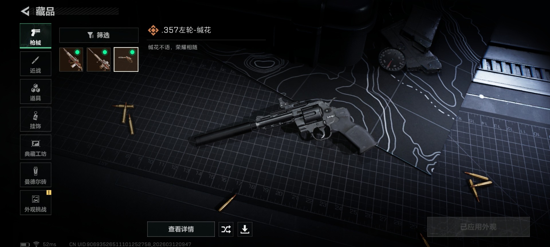 SJZQM469813三角洲行动账号详情图17