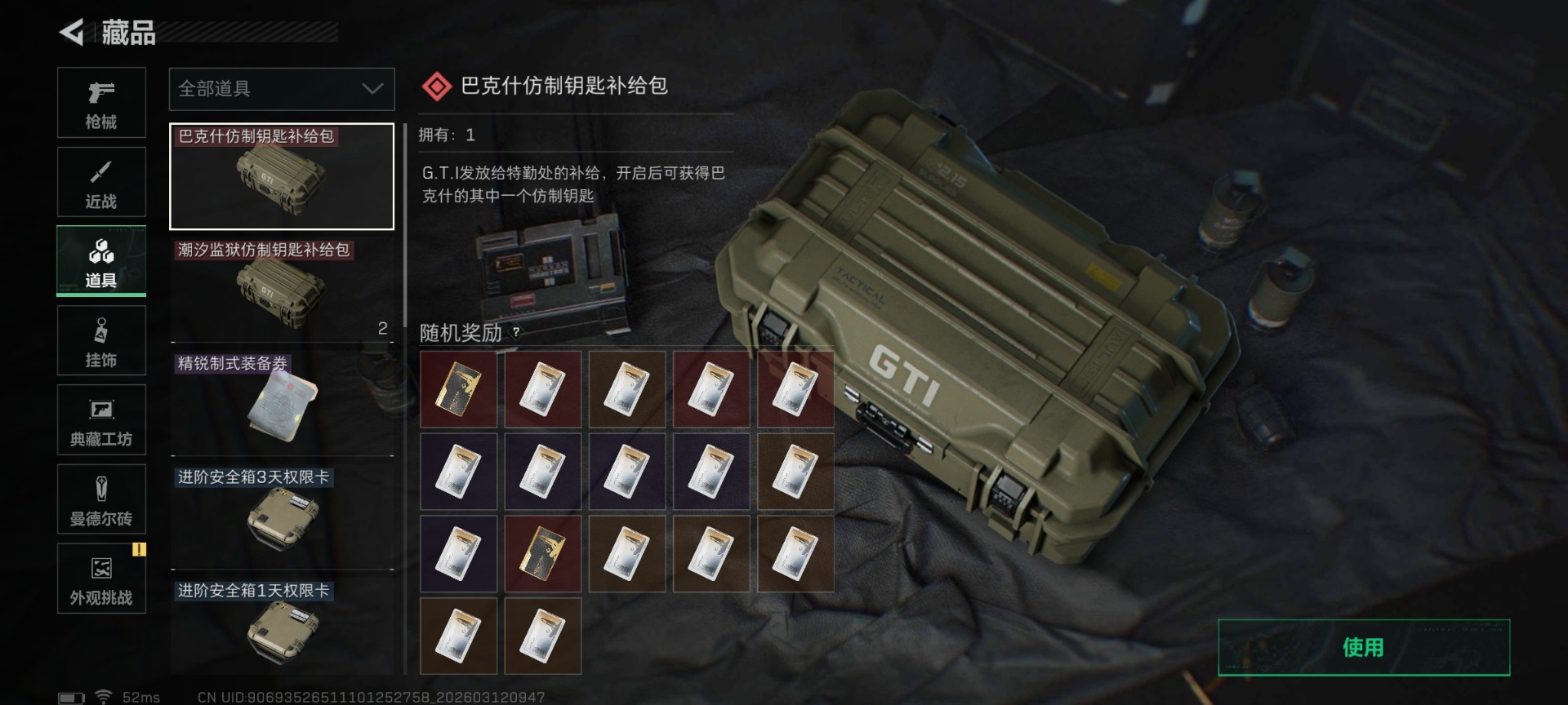 SJZQM469813三角洲行动账号详情图19