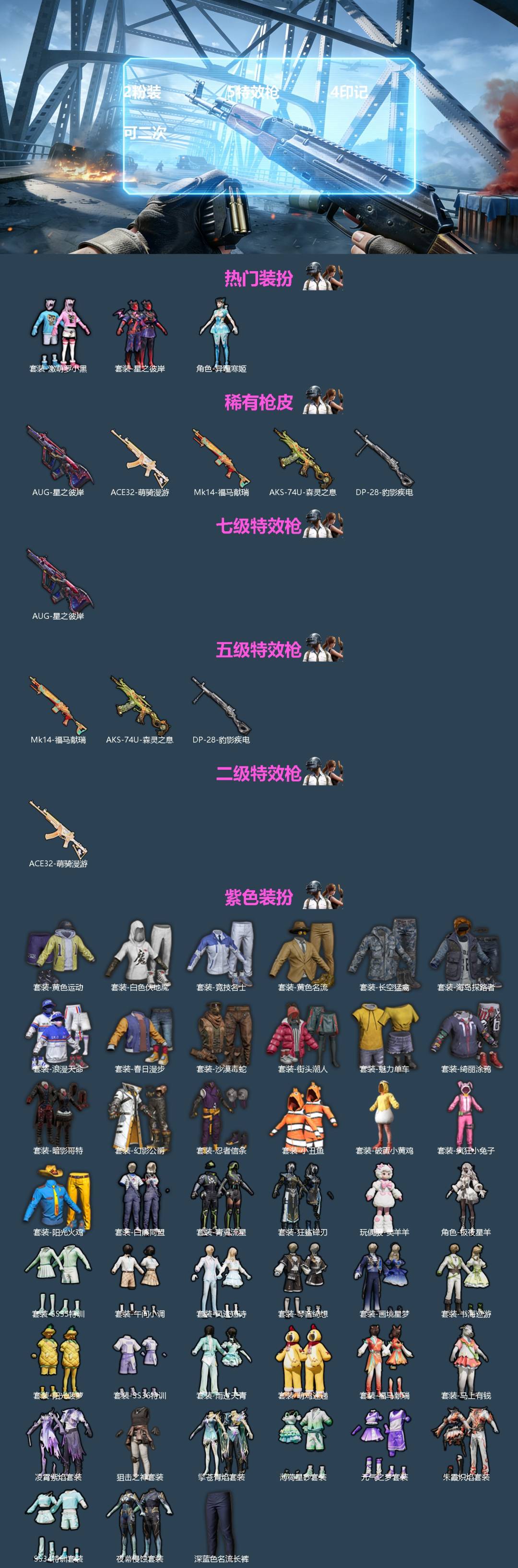 和平精英账号安卓微信[]2粉装 5特效枪 4印记 可二次 
【热门装扮】异瞳寒姬,星之彼岸,激萌罗小黑
【稀有枪皮】AC