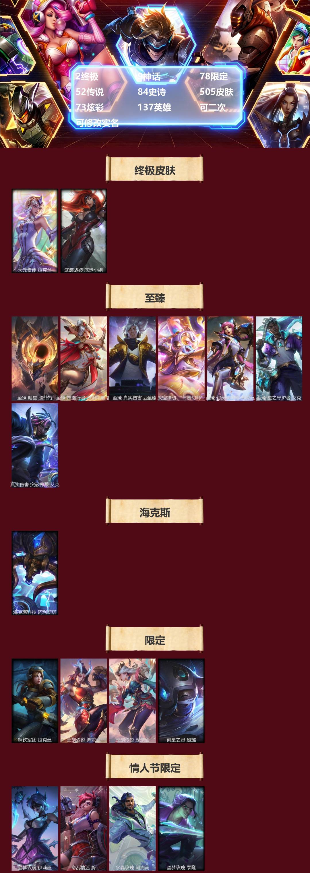 LOLLX423047英雄联盟账号详情图2