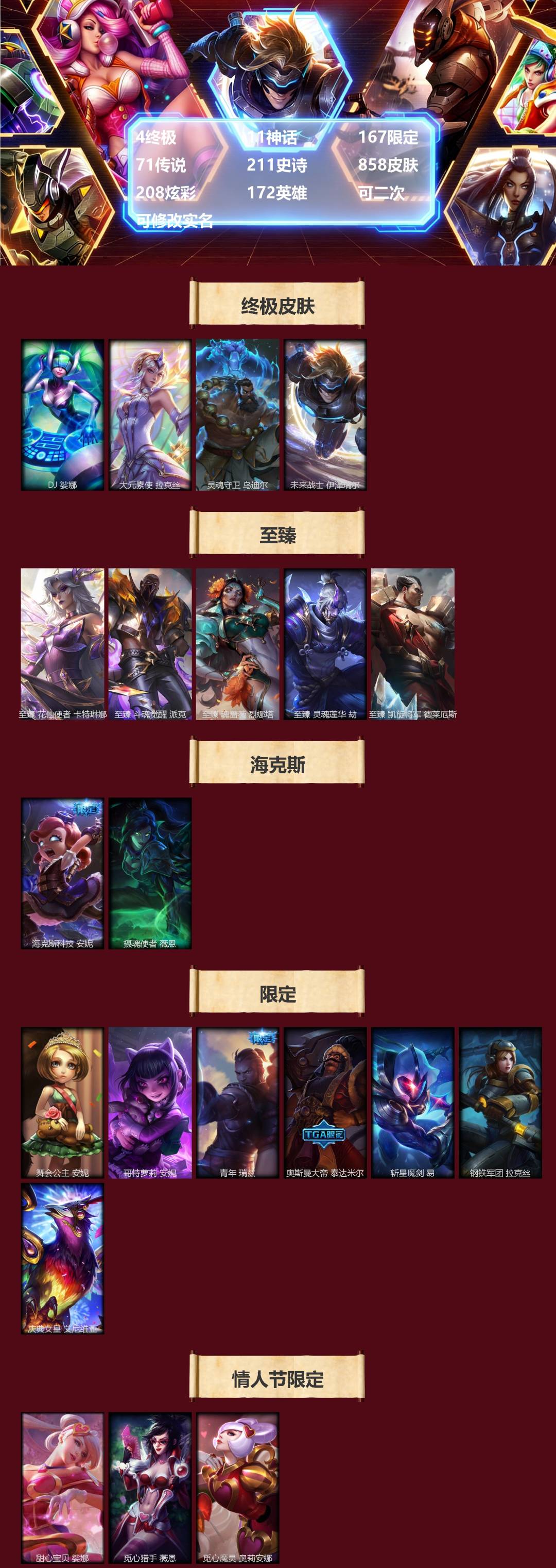 LOLQM422036英雄联盟账号详情图3