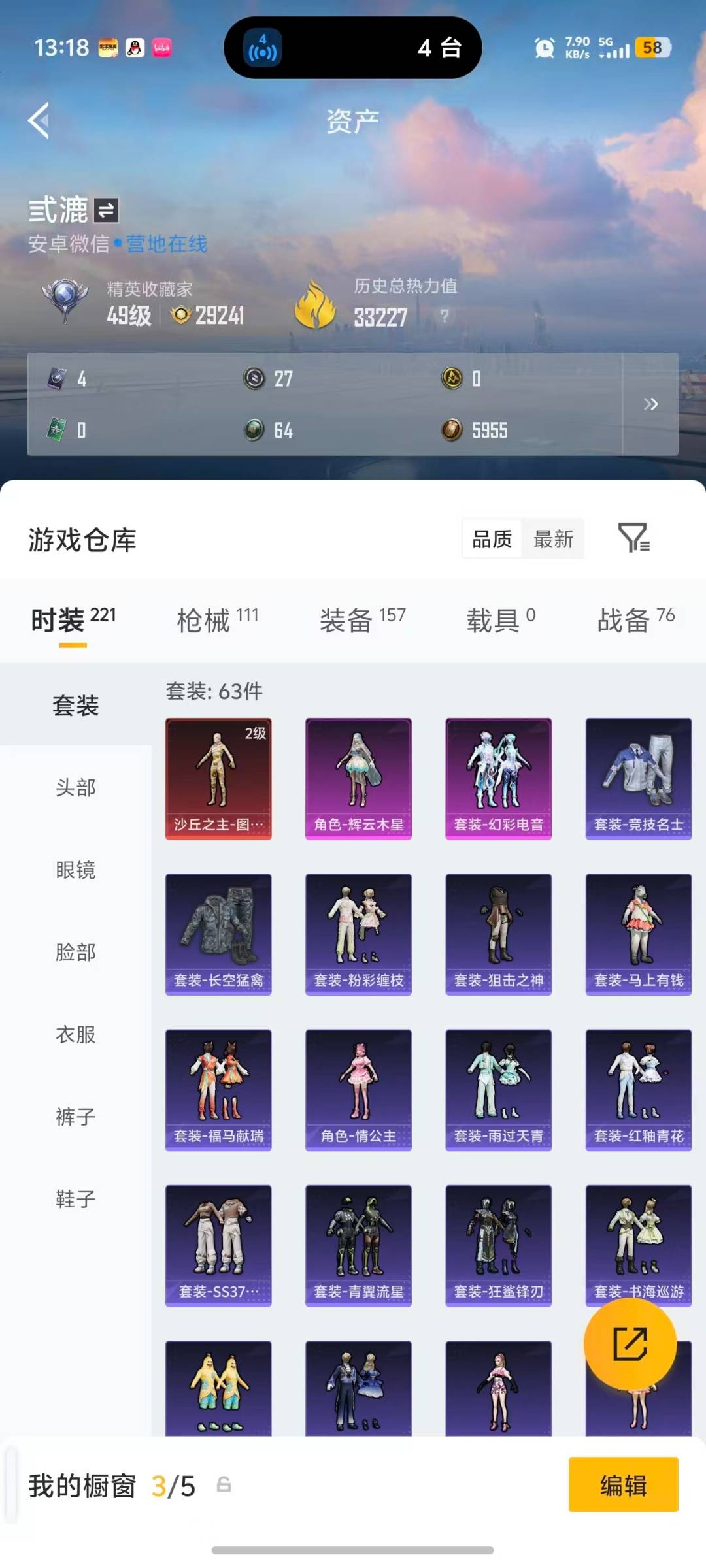 HPCMW4134298和平精英账号详情图23