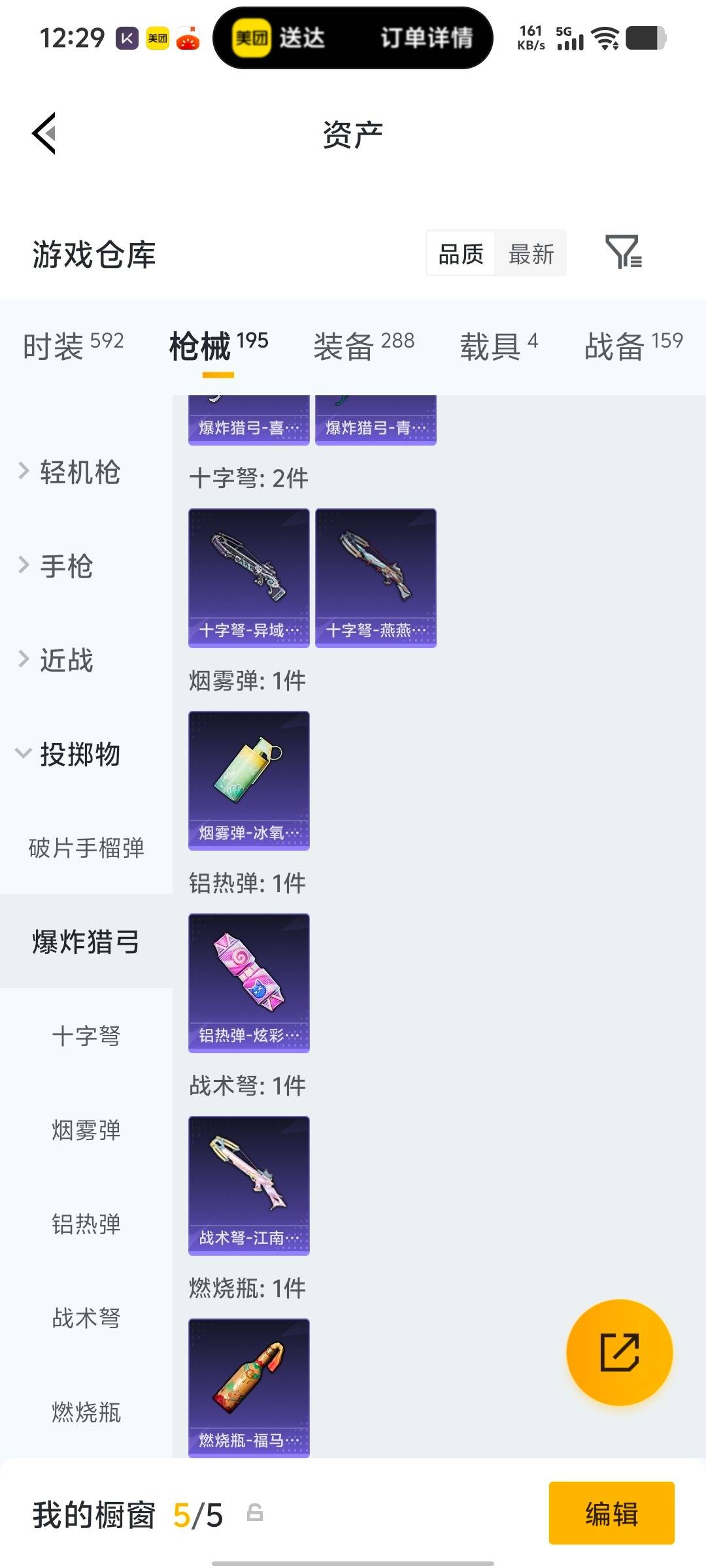 HPLX4137788和平精英账号详情图13