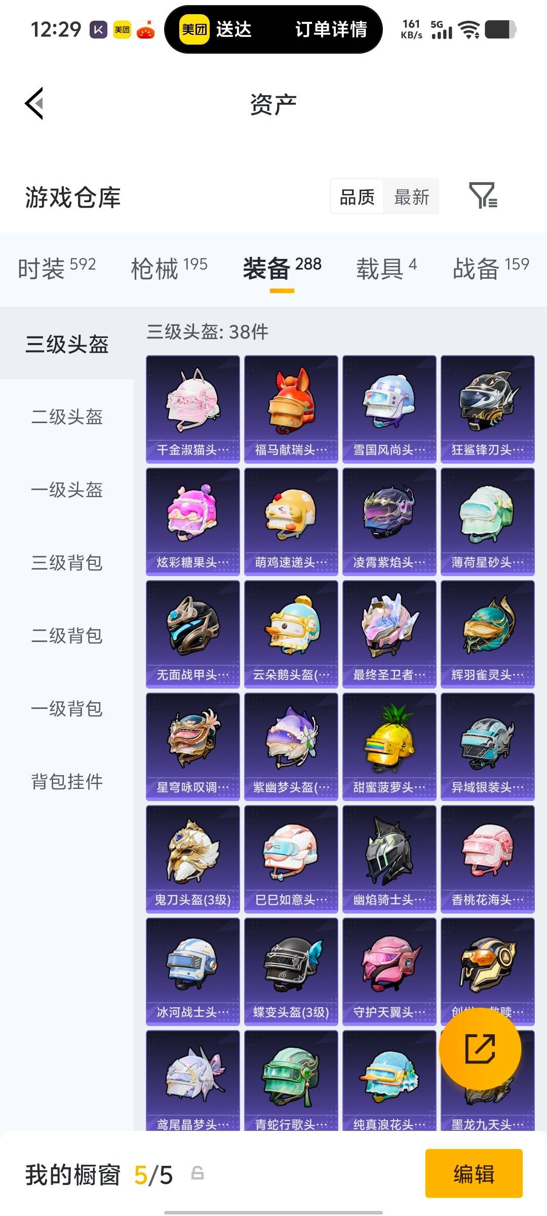 HPLX4137788和平精英账号详情图15