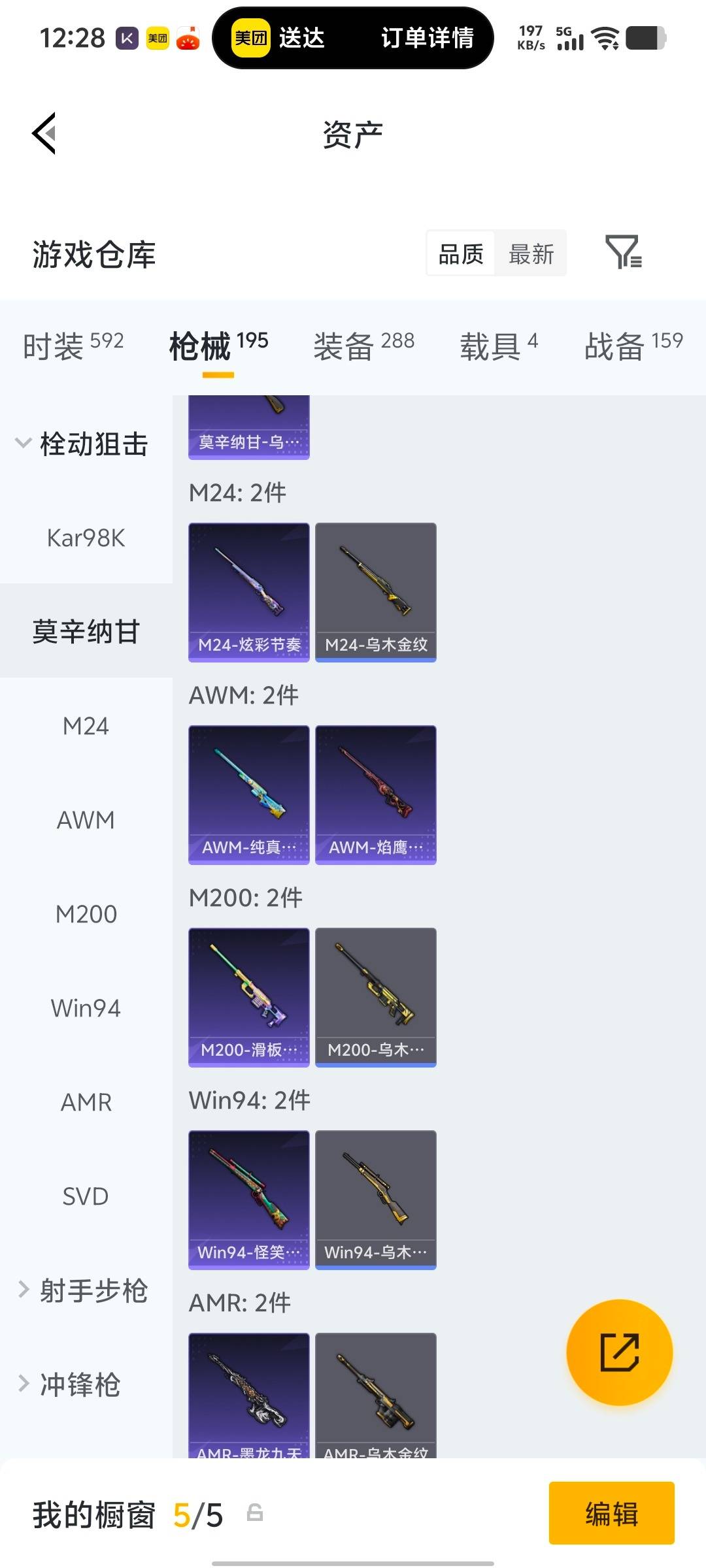 HPLX4137788和平精英账号详情图23