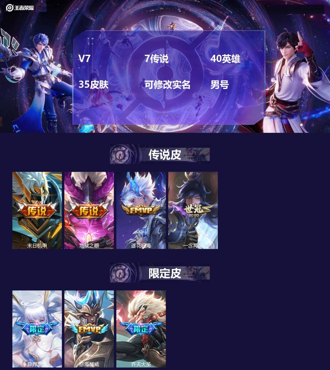 王者荣耀账号安卓VX[]V7 7传说 40英雄 35皮肤 可修改实名 男号 
【传说皮】地狱之眼,一念神魔,末日机甲-孙