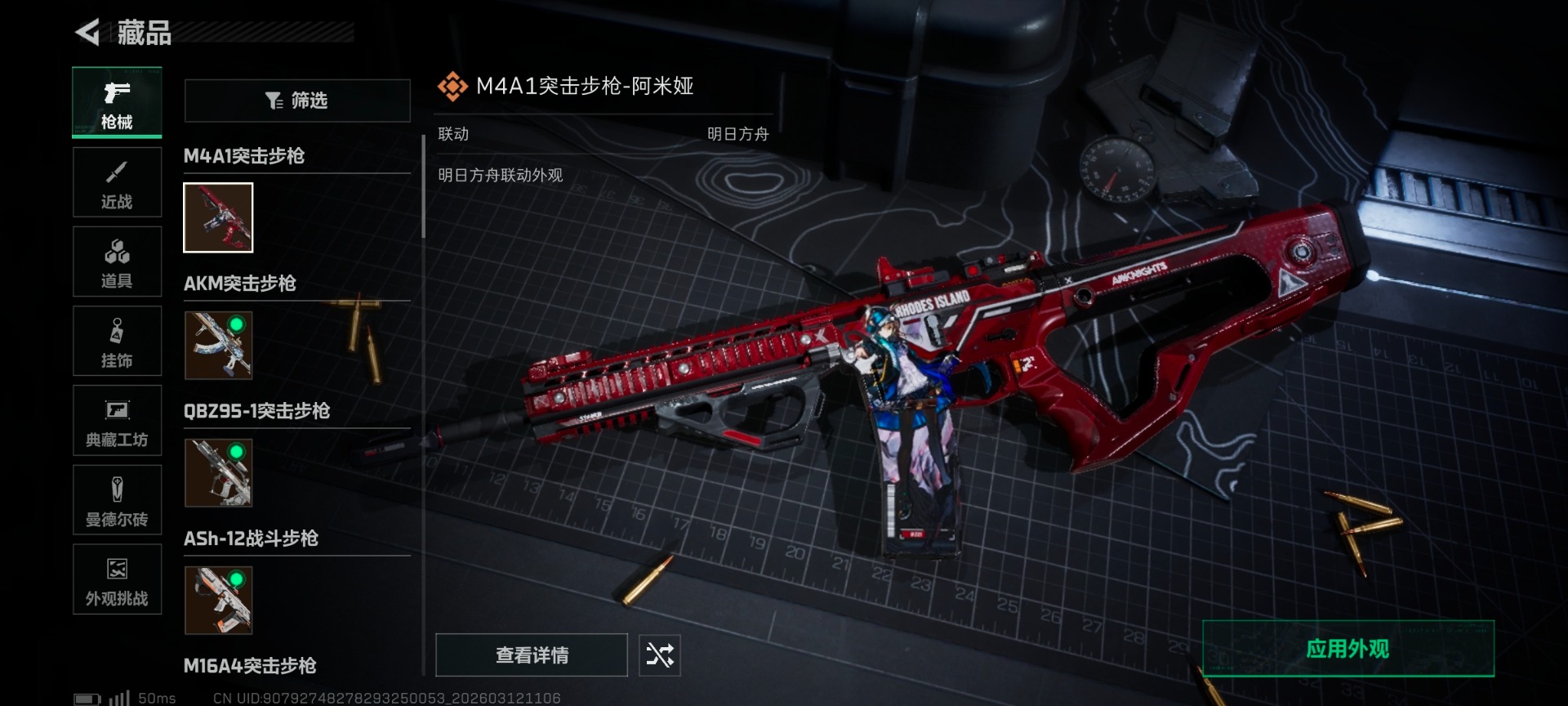 SJZQM469847三角洲行动账号详情图31