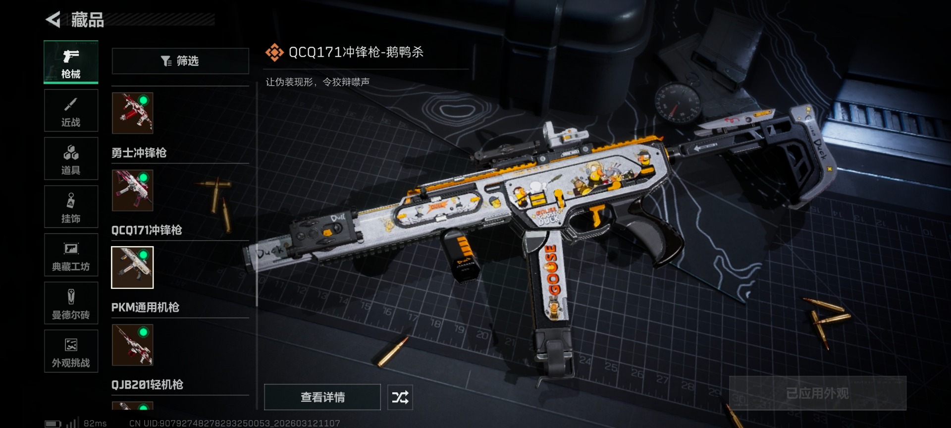 SJZQM469847三角洲行动账号详情图32