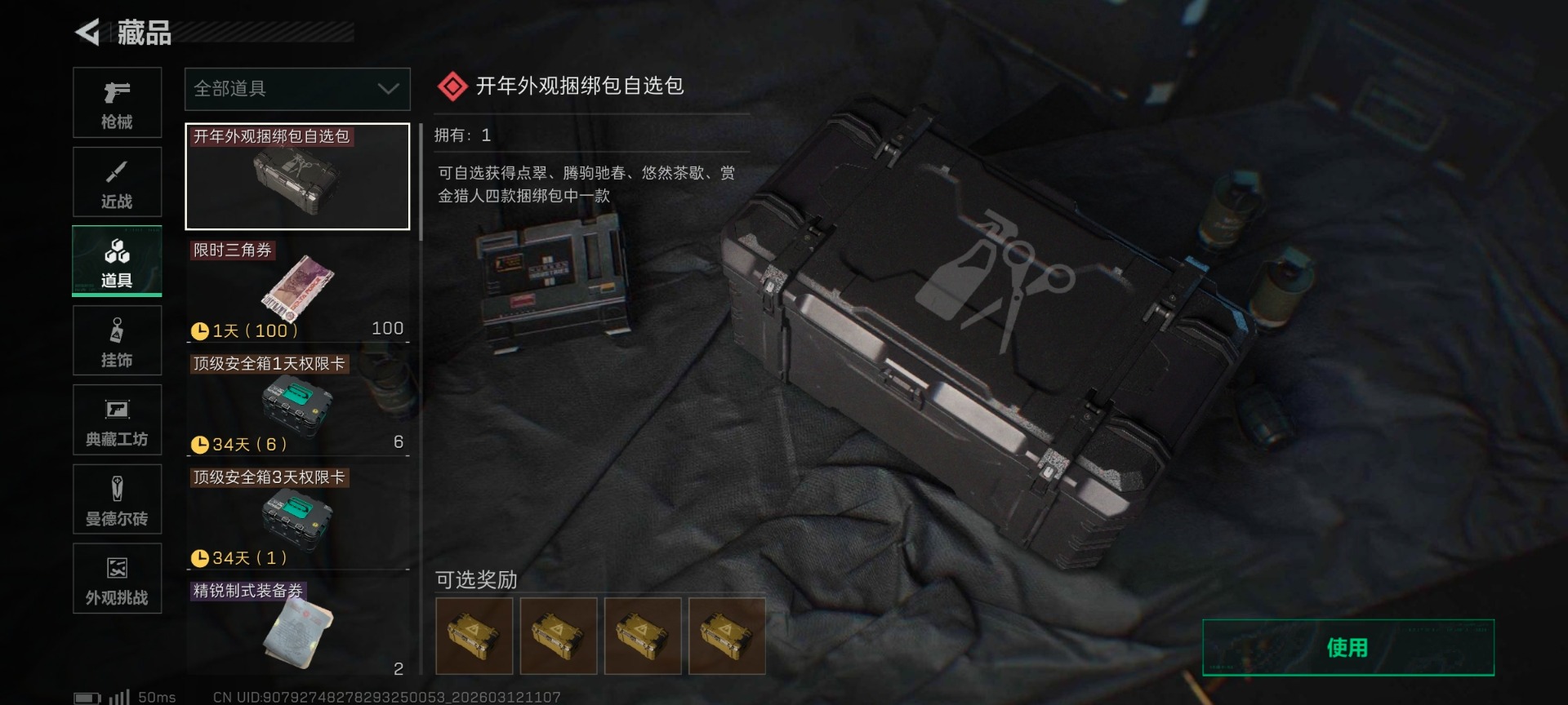 SJZQM476804三角洲行动账号详情图9