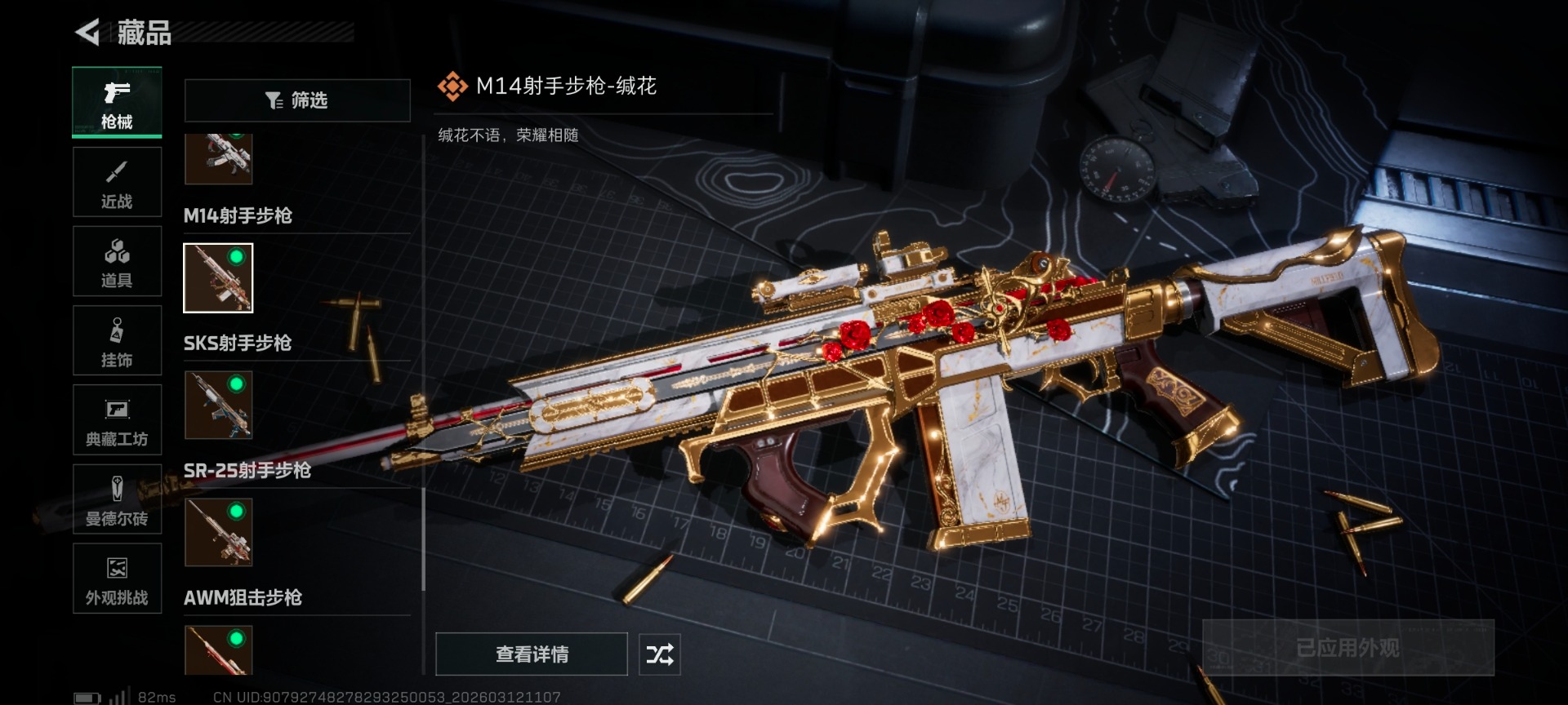 SJZQM476804三角洲行动账号详情图17