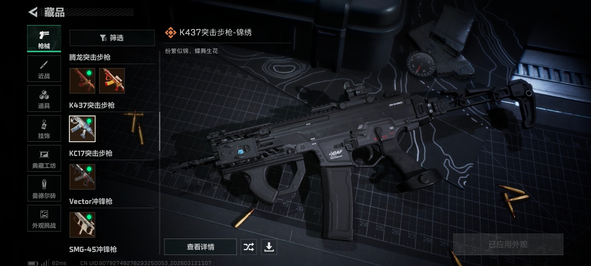 SJZQM476804三角洲行动账号详情图29