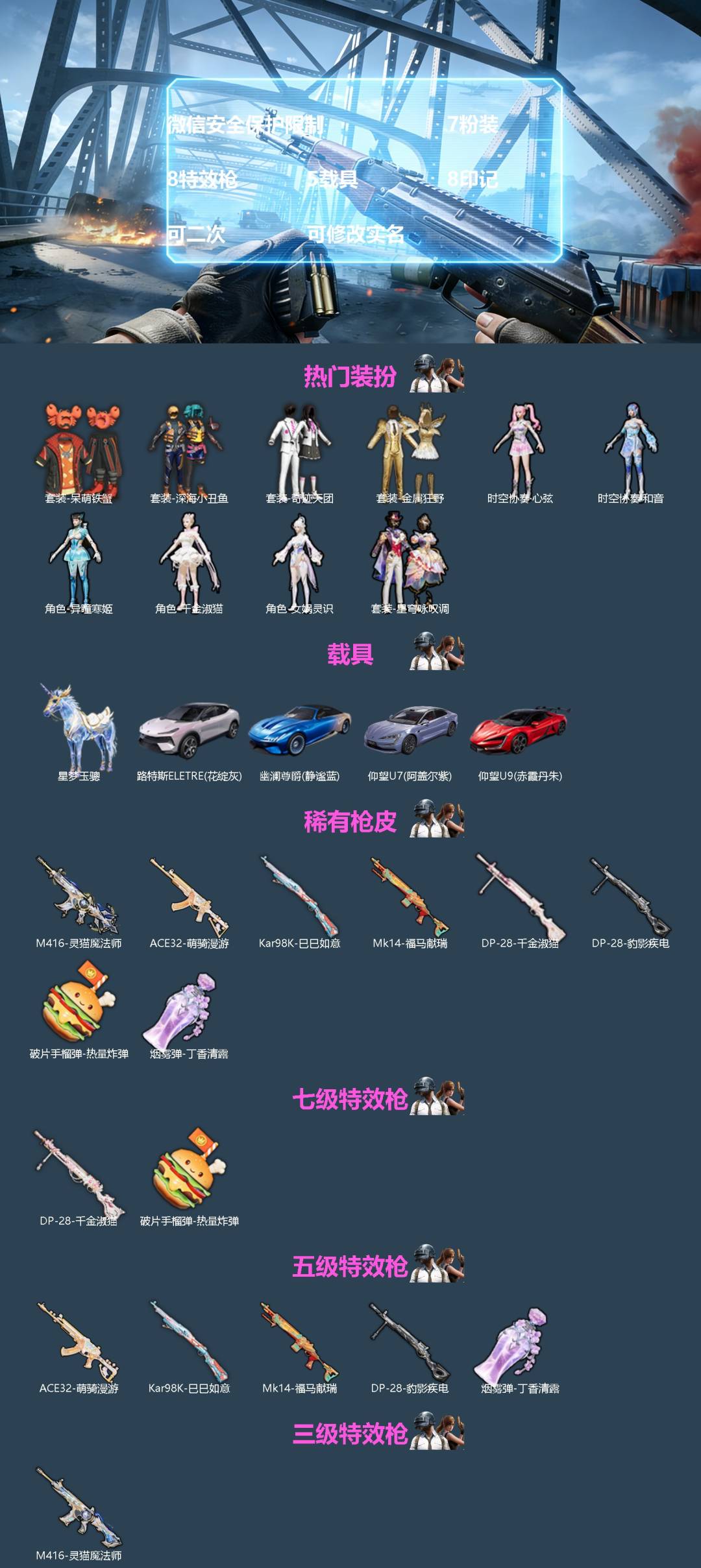 和平精英账号安卓微信[]微信安全保护限制  7粉装 8特效枪 5载具 8印记 可二次 可修改实名 
【热门装扮】时空协奏