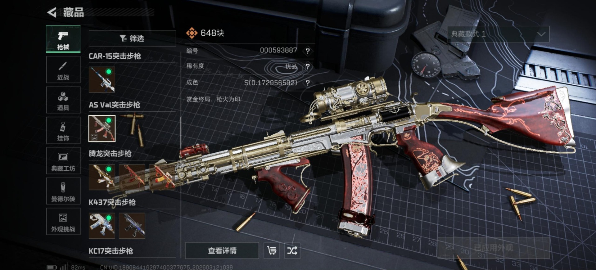 SJZCMW472502三角洲行动账号详情图34