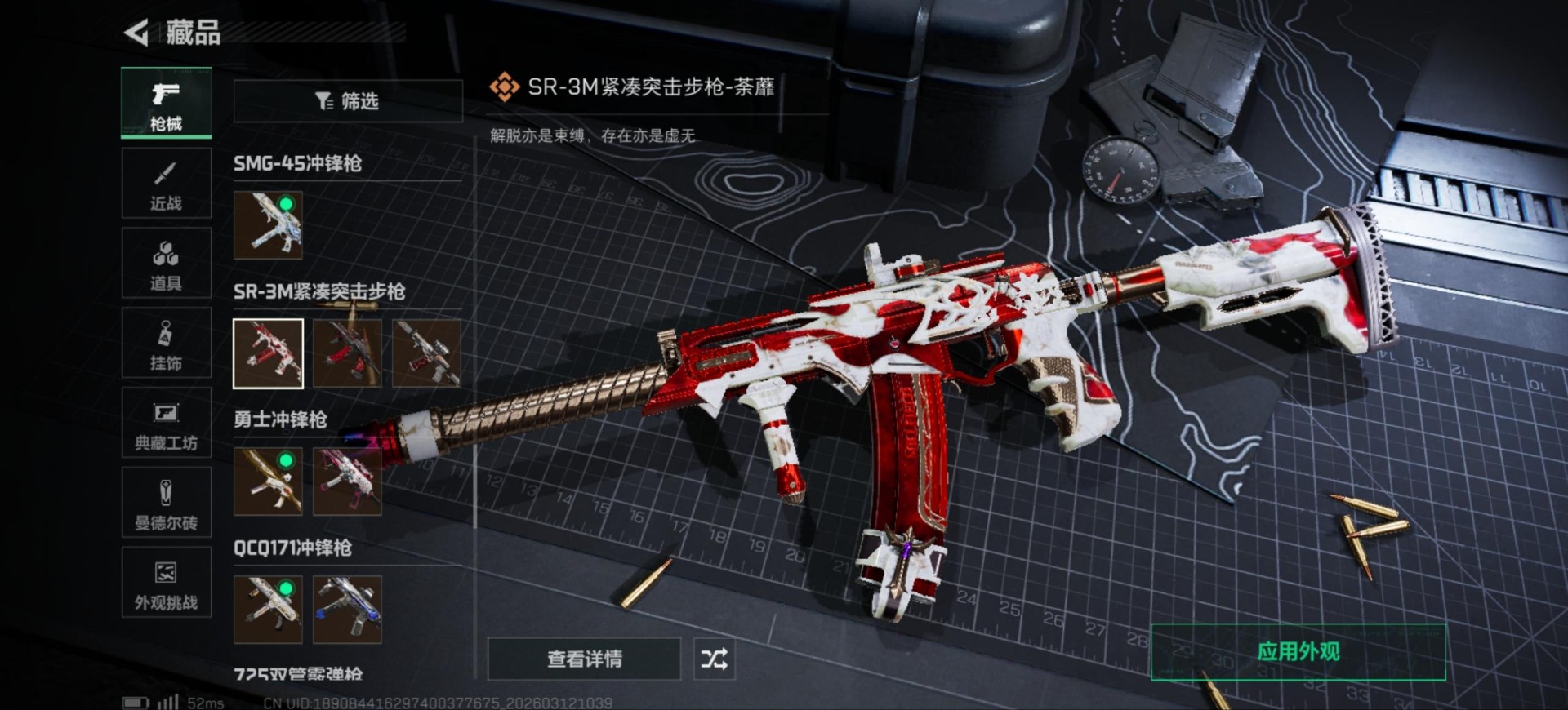 SJZCMW472502三角洲行动账号详情图43