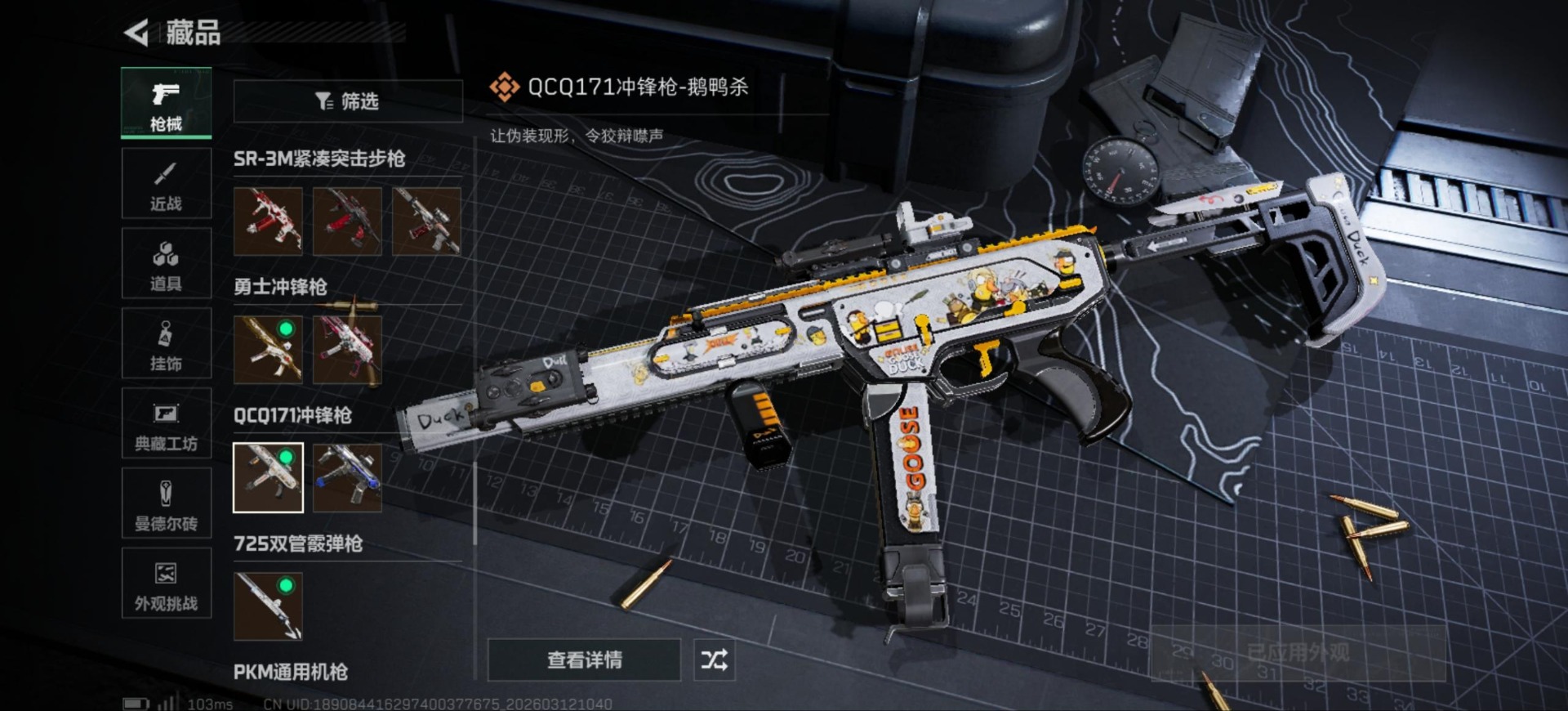 SJZCMW472502三角洲行动账号详情图45