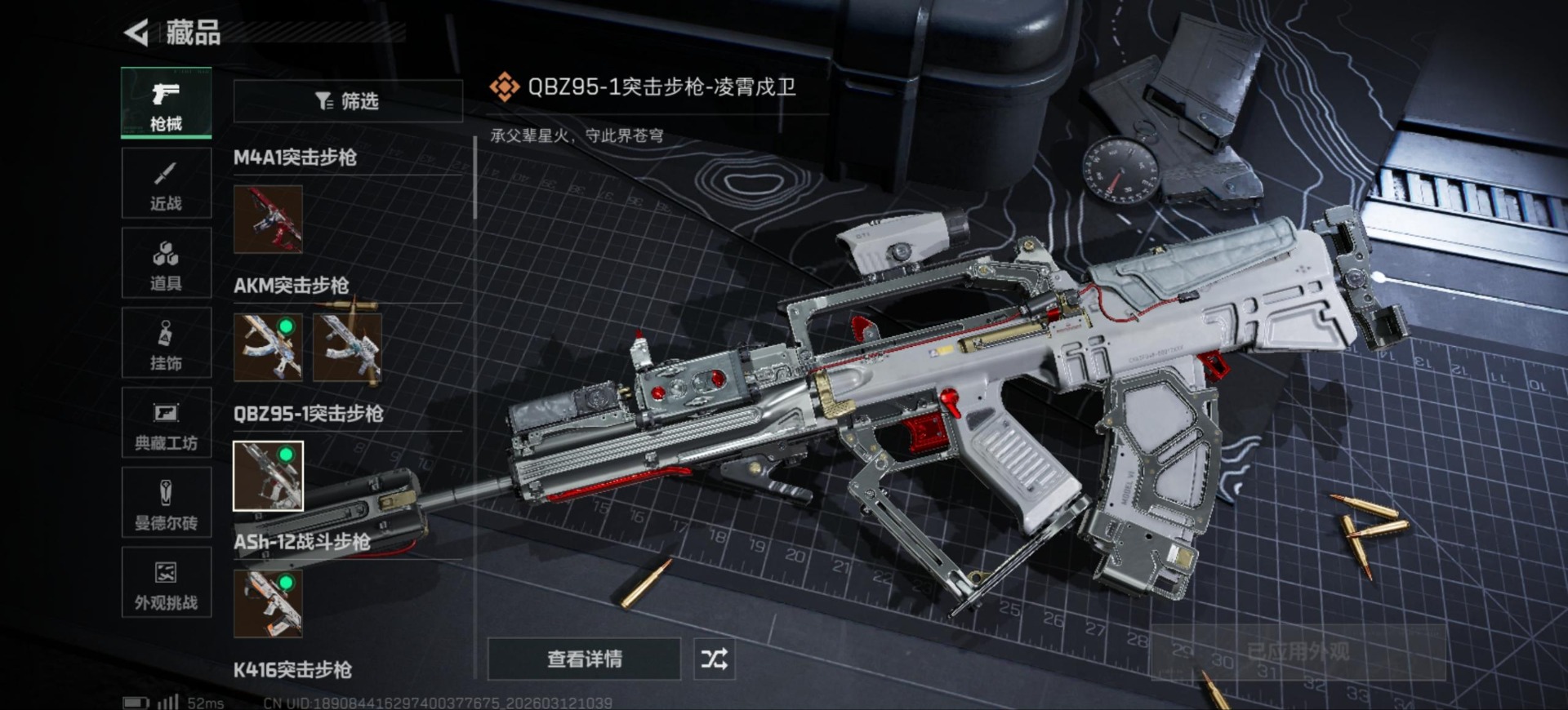 SJZQM476810三角洲行动账号详情图24