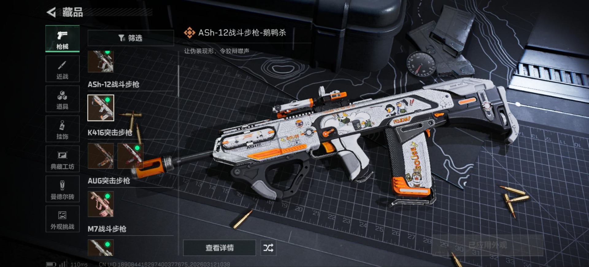 SJZQM476810三角洲行动账号详情图25