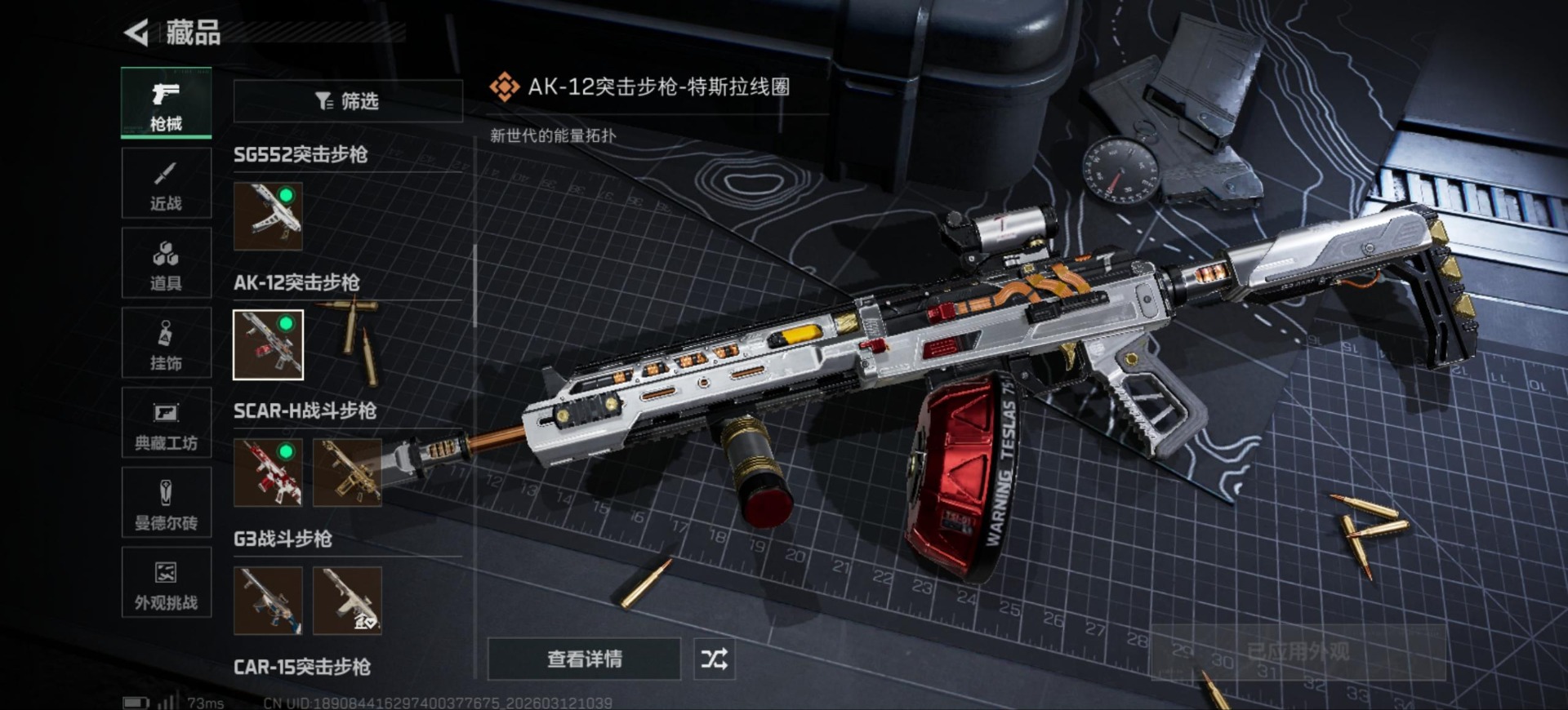 SJZQM476810三角洲行动账号详情图31