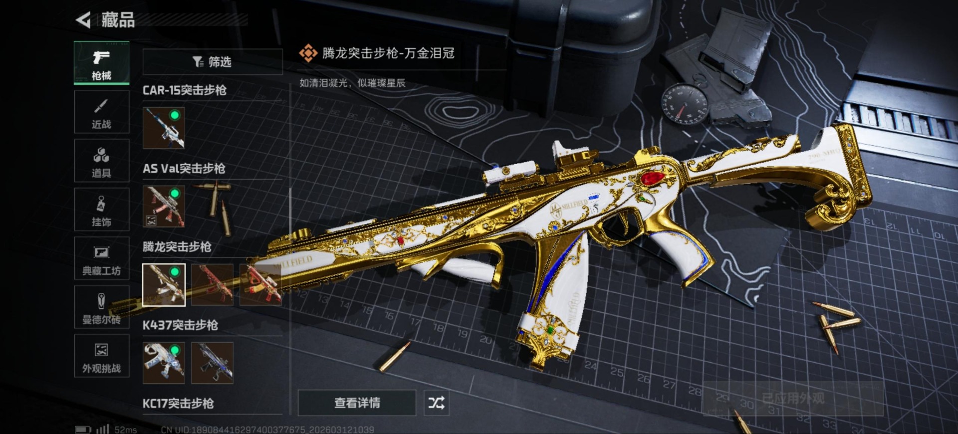 SJZQM476810三角洲行动账号详情图36