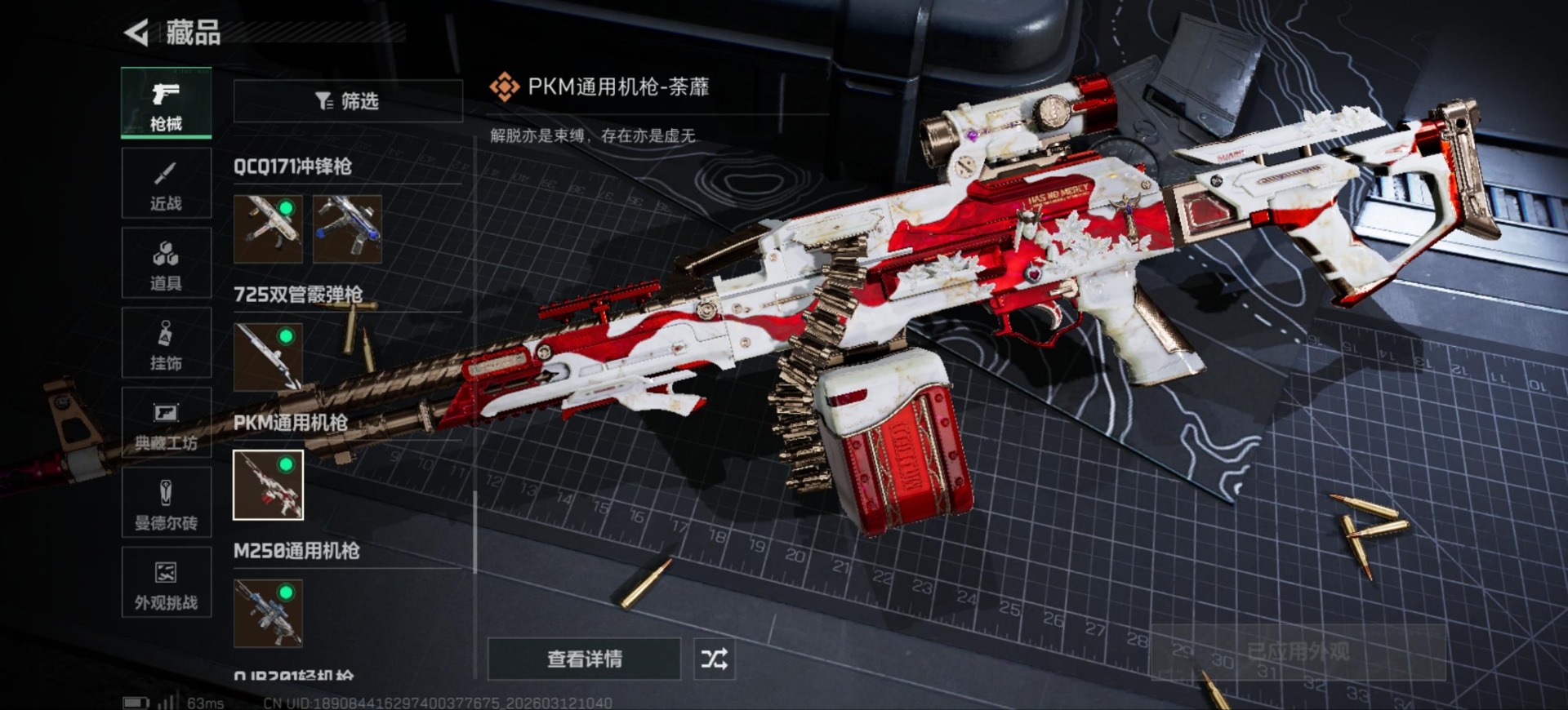 SJZQM476810三角洲行动账号详情图48