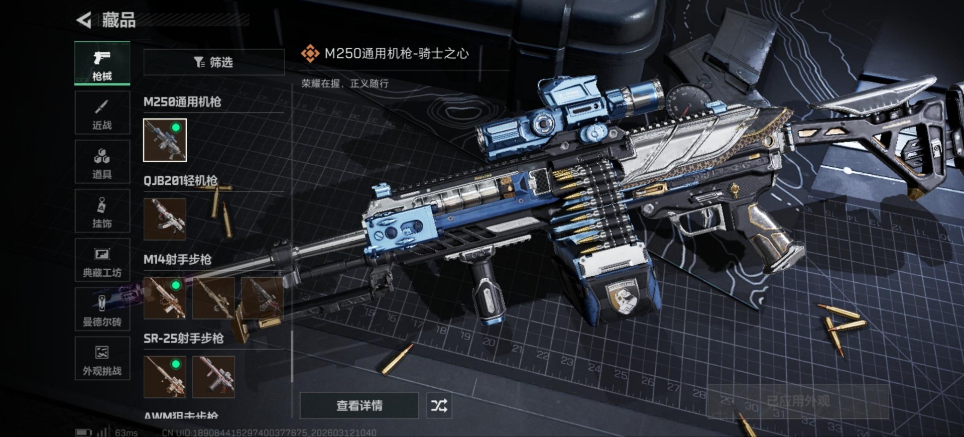 SJZQM476810三角洲行动账号详情图49