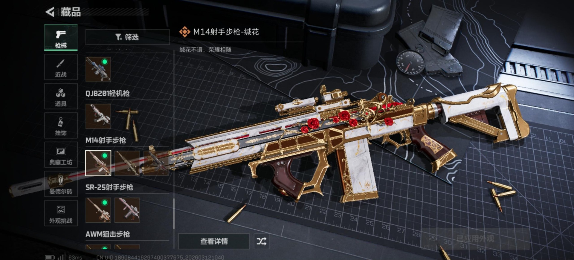 SJZQM476810三角洲行动账号详情图51