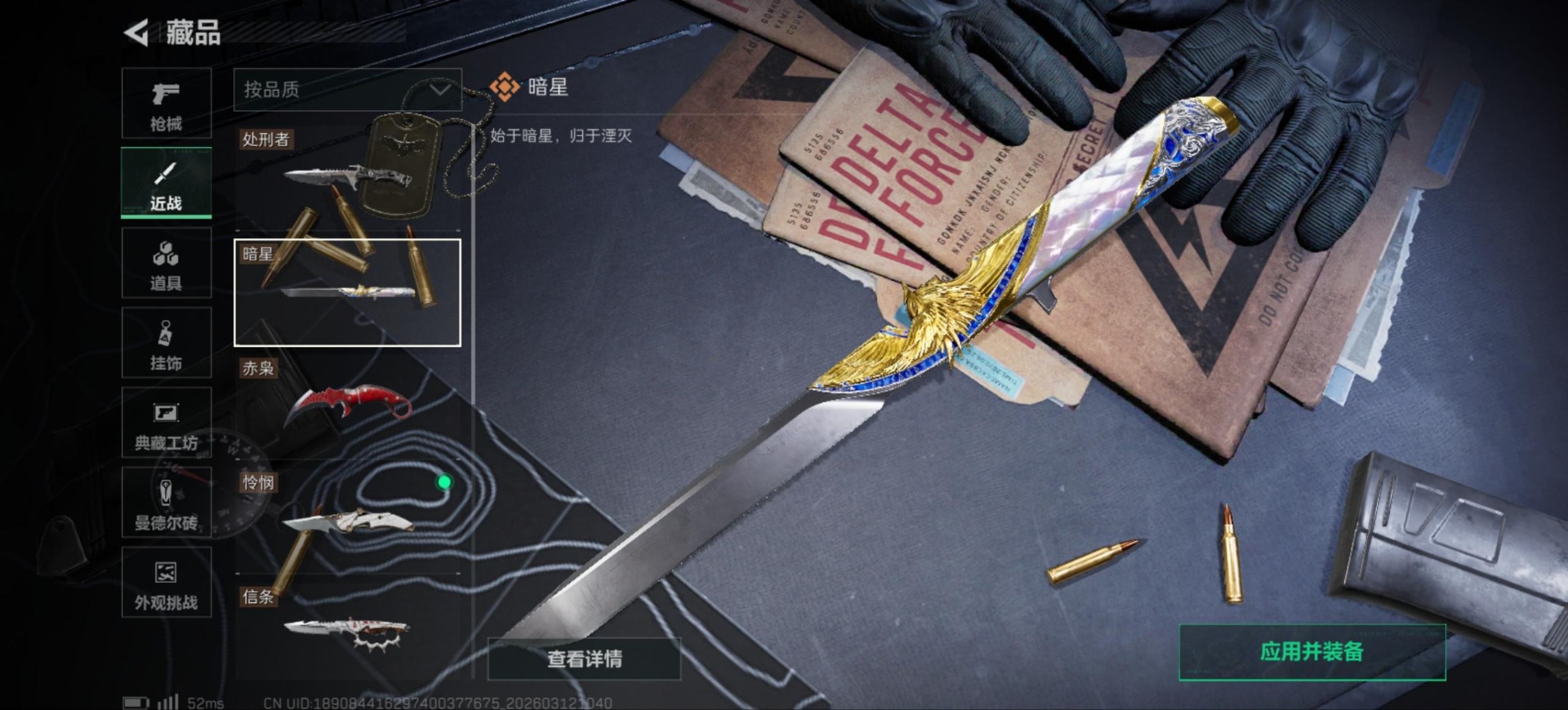 SJZQM476810三角洲行动账号详情图56