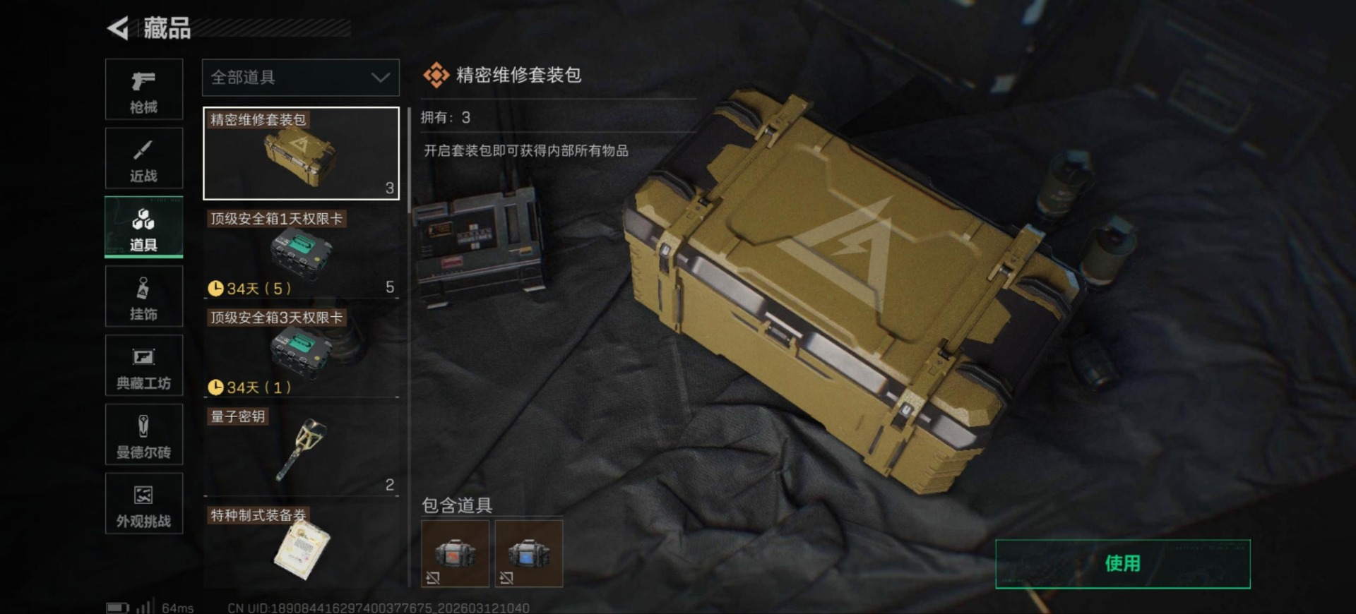 SJZQM476810三角洲行动账号详情图61