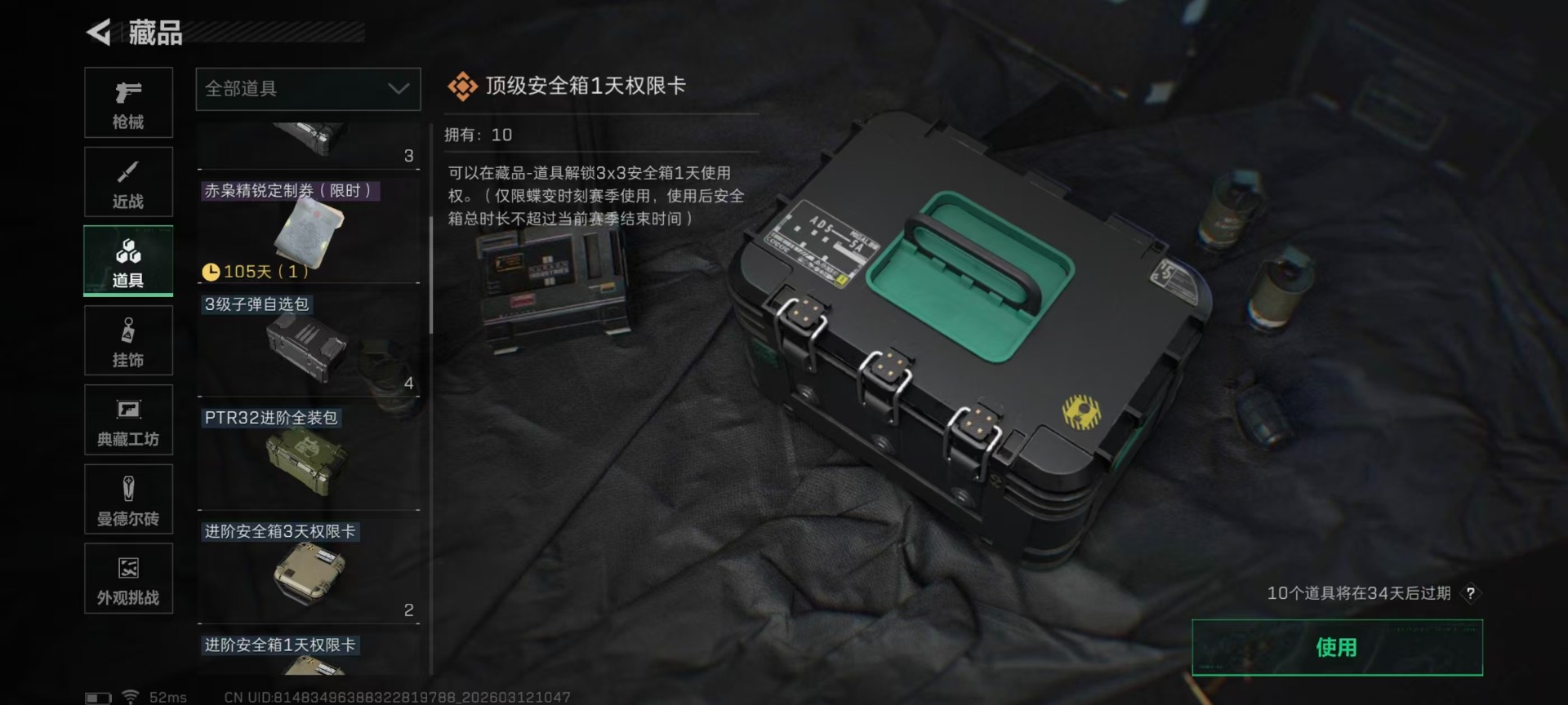 SJZQM469922三角洲行动账号详情图9