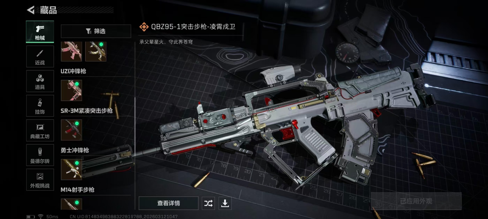 SJZQM469922三角洲行动账号详情图14