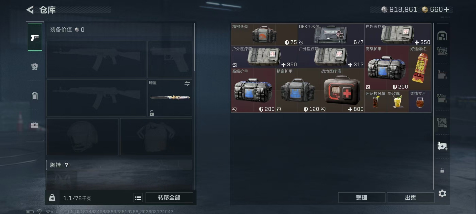 SJZQM469922三角洲行动账号详情图22