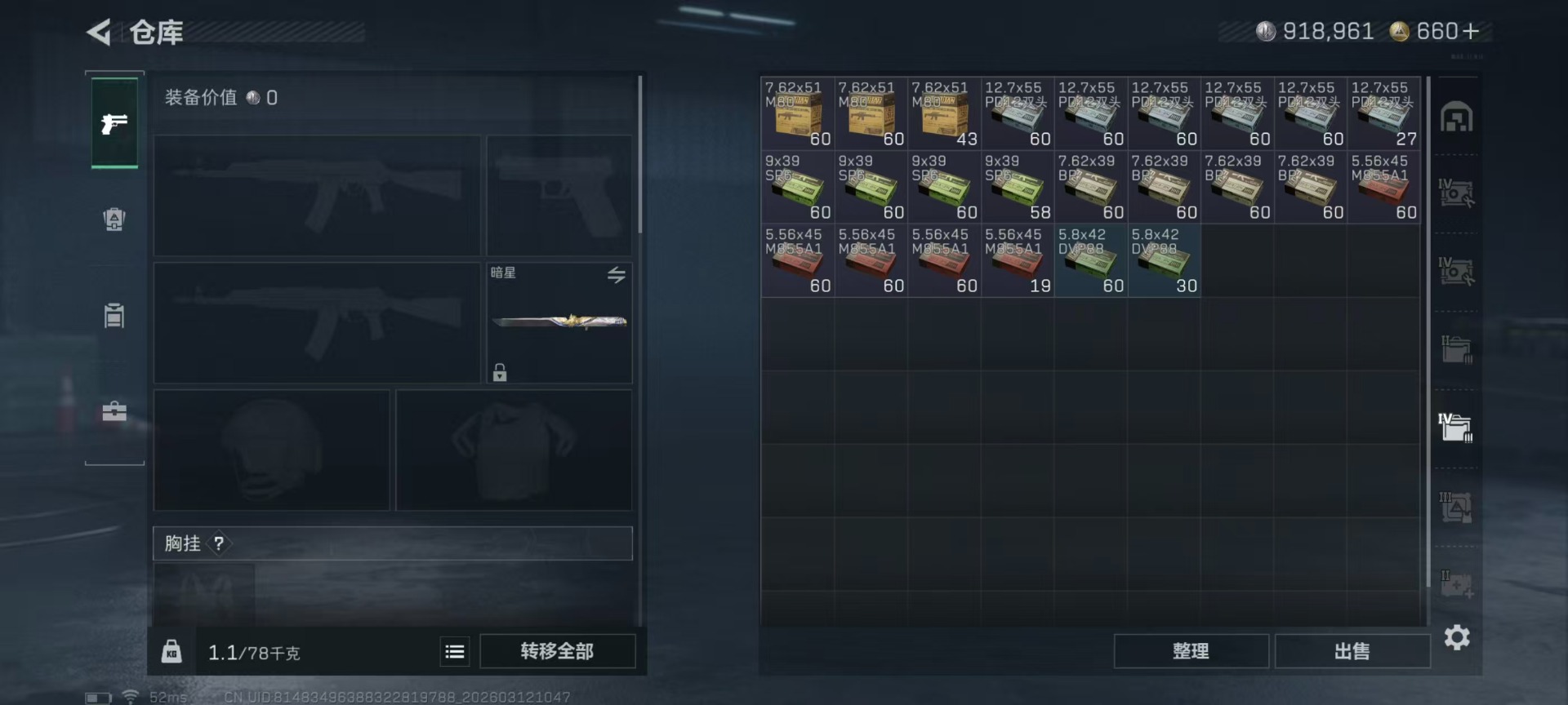 SJZQM469922三角洲行动账号详情图24