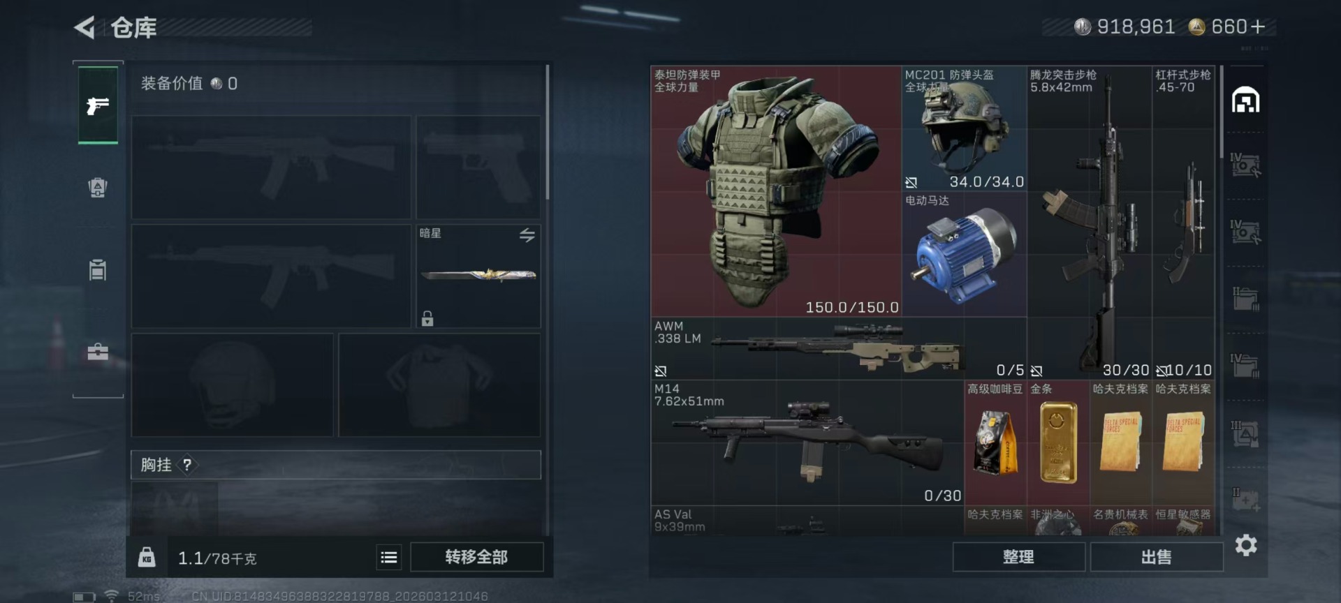 SJZQM469922三角洲行动账号详情图30