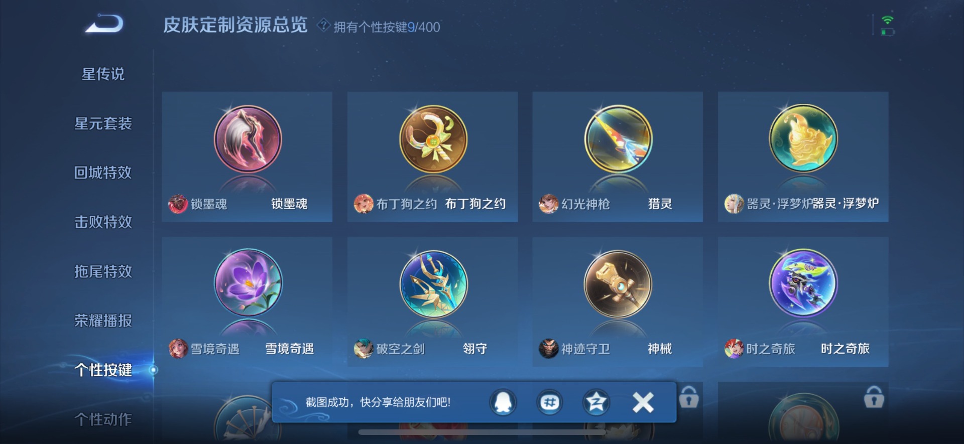 WZQM4249021王者荣耀账号详情图13