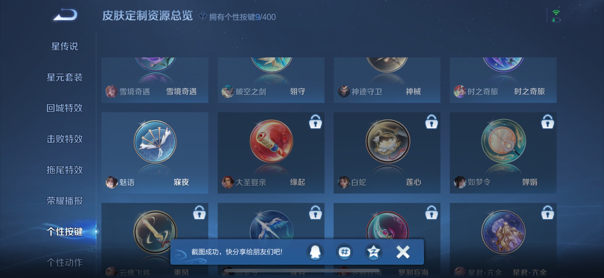 WZQM4249021王者荣耀账号详情图14