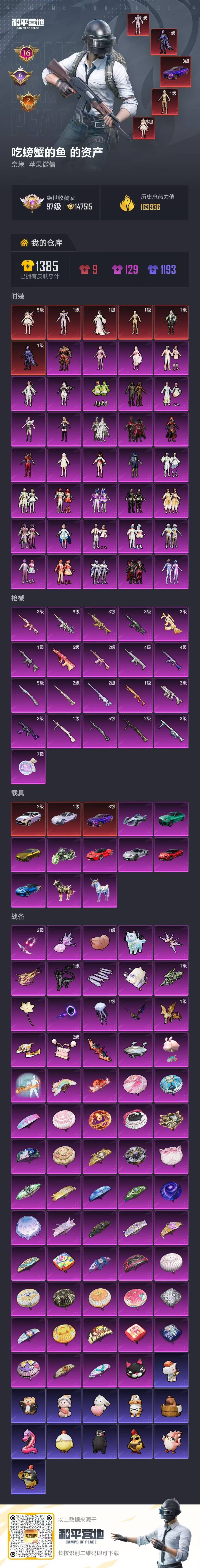 HPQM4152366和平精英账号详情图43