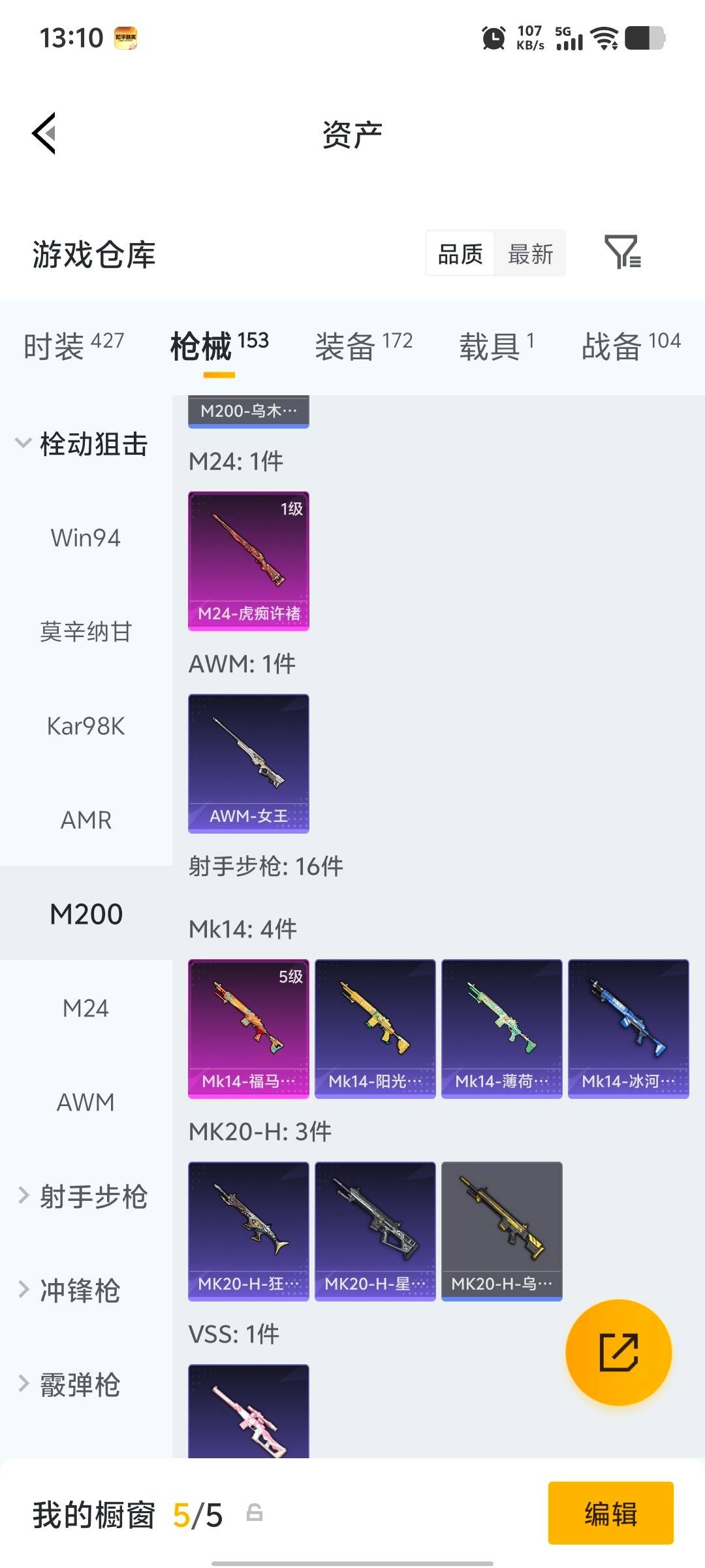 HPQM4137652和平精英账号详情图25 HPQM4137652和平精英账号详情图25