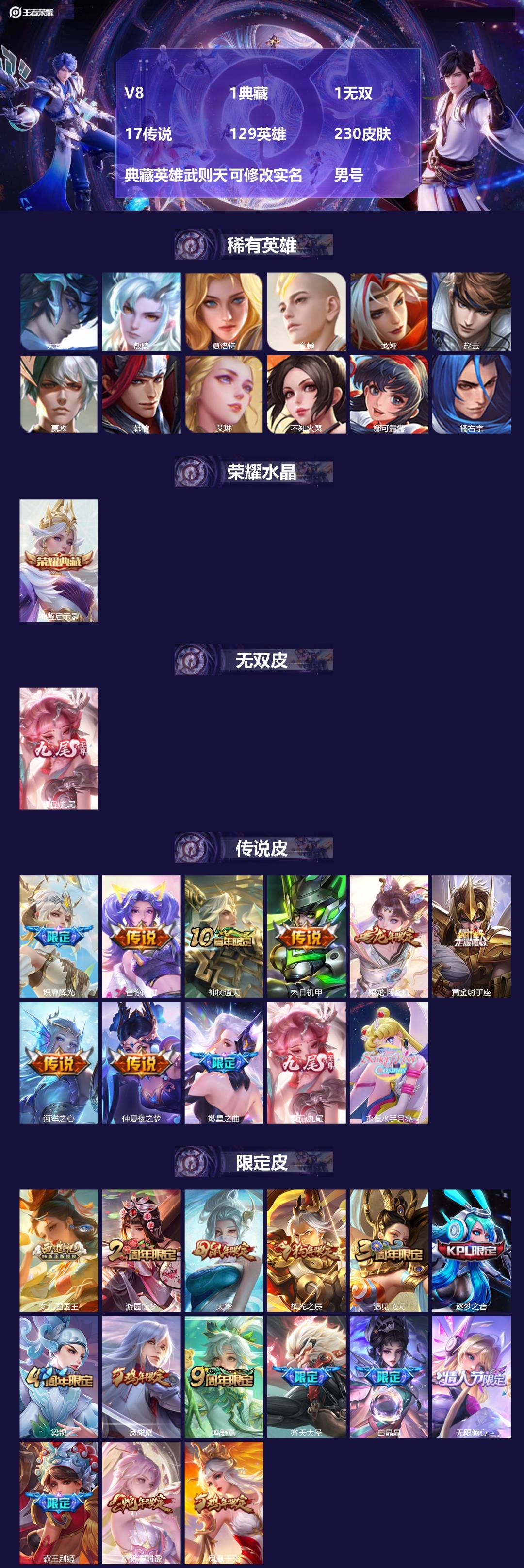 王者荣耀账号苹果VXV8 1典藏 1无双 17传说 129英雄 230皮肤 典藏英雄武则天 可修改实名 男号 
【英雄全