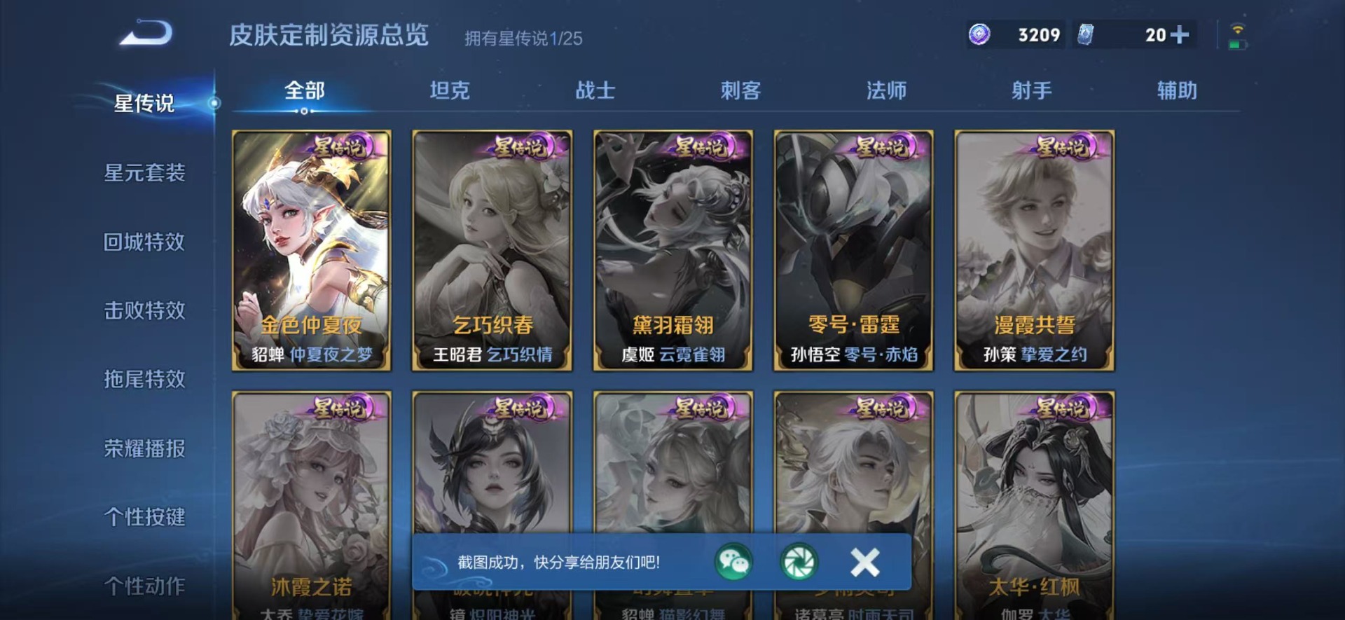 WZQM4228890王者荣耀账号详情图6 WZQM4228890王者荣耀账号详情图6