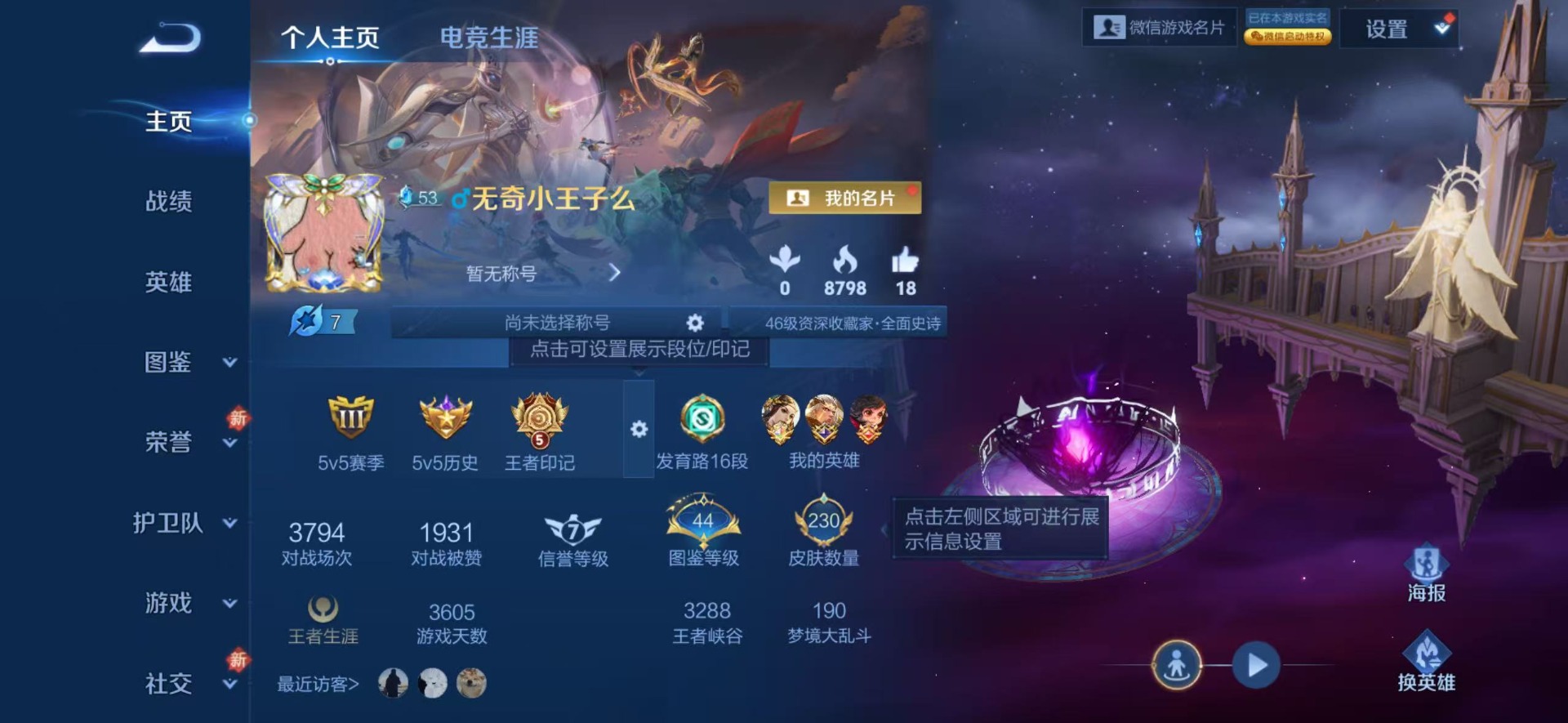 WZQM4228890王者荣耀账号详情图8 WZQM4228890王者荣耀账号详情图8