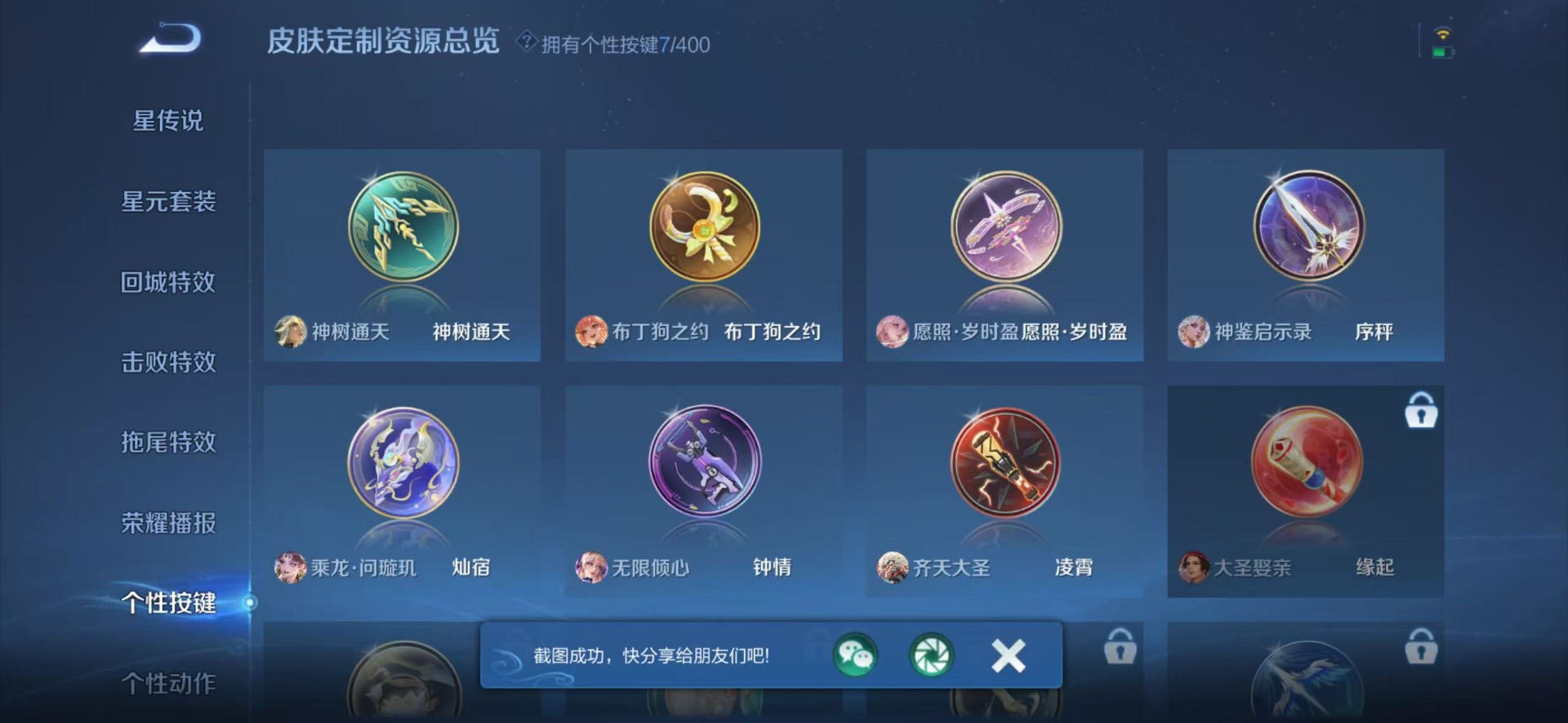 WZQM4228890王者荣耀账号详情图7 WZQM4228890王者荣耀账号详情图7