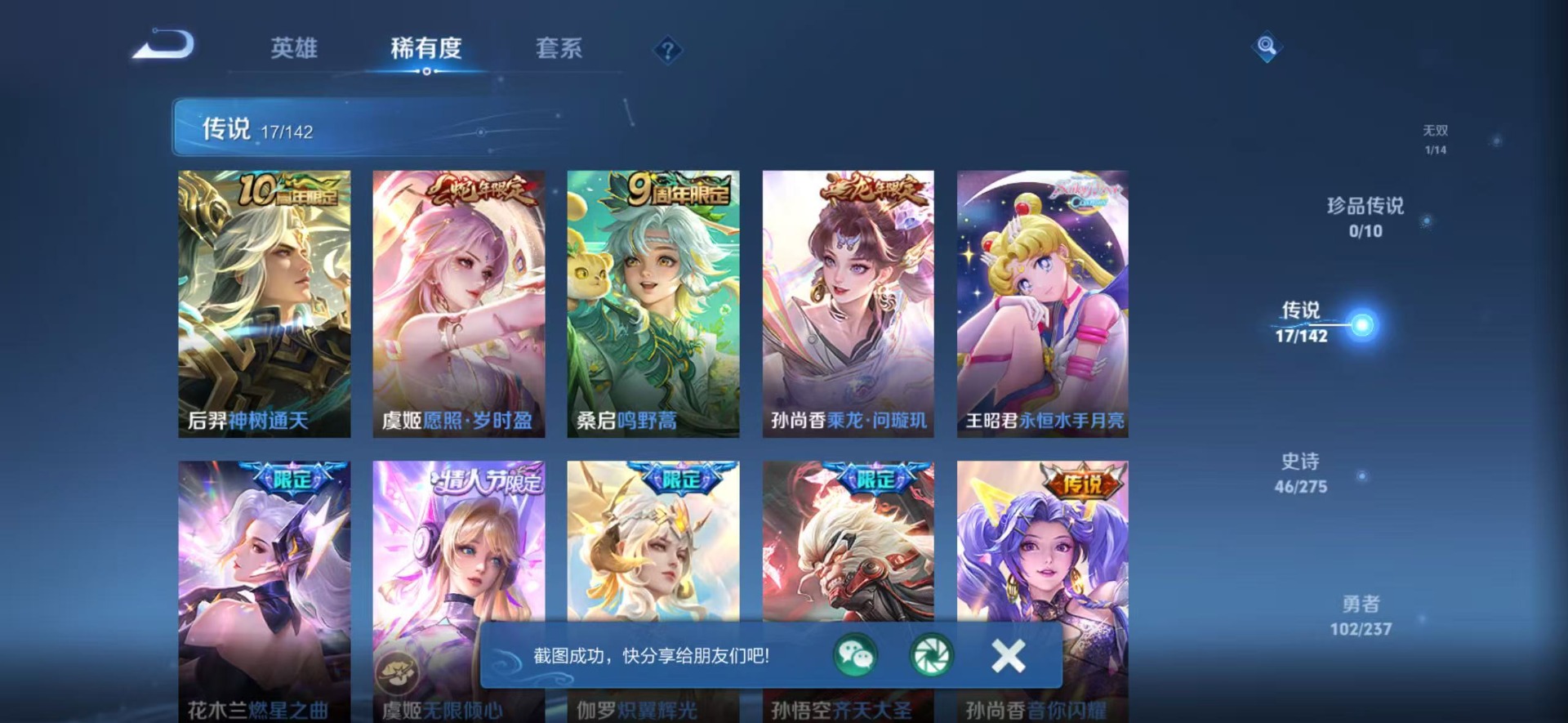 WZQM4228890王者荣耀账号详情图11 WZQM4228890王者荣耀账号详情图11