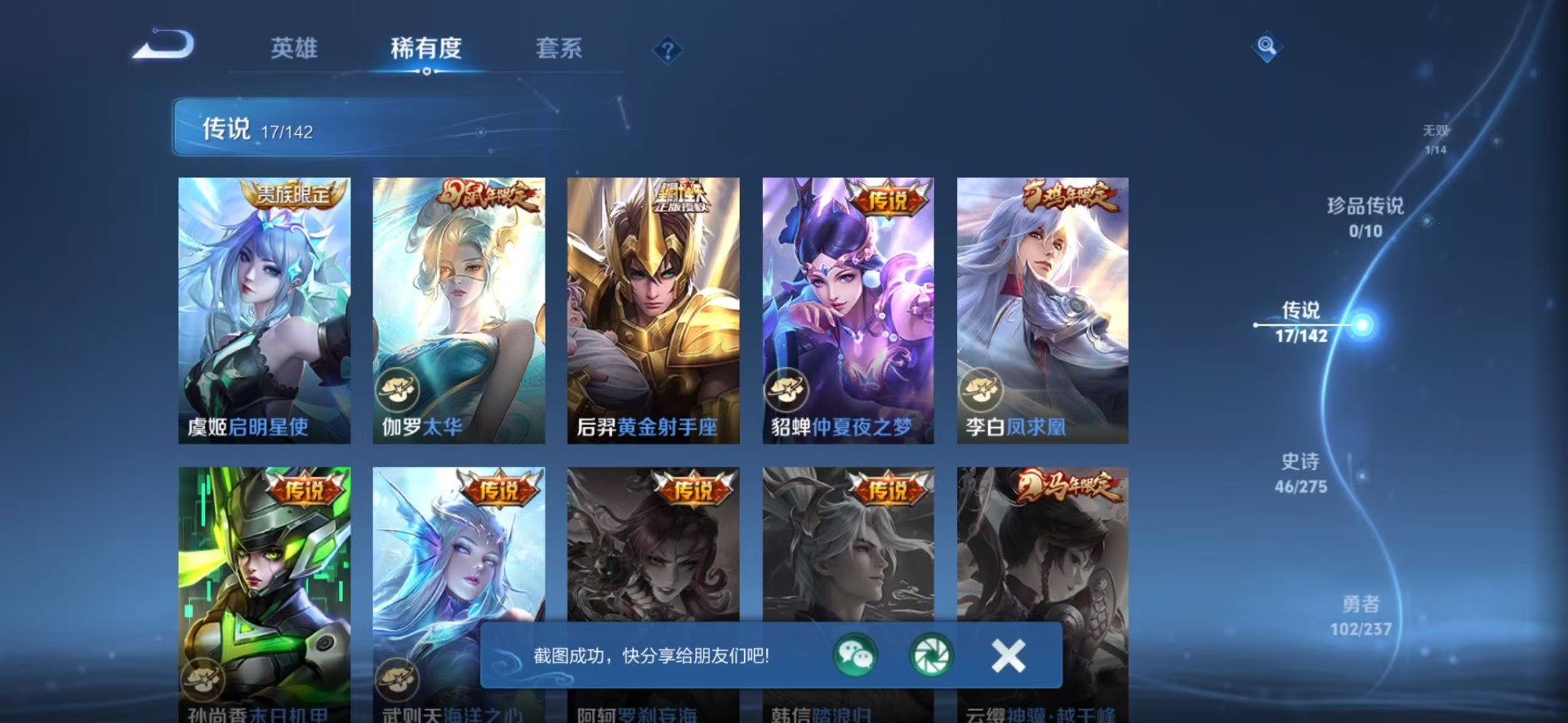 WZQM4228890王者荣耀账号详情图12 WZQM4228890王者荣耀账号详情图12