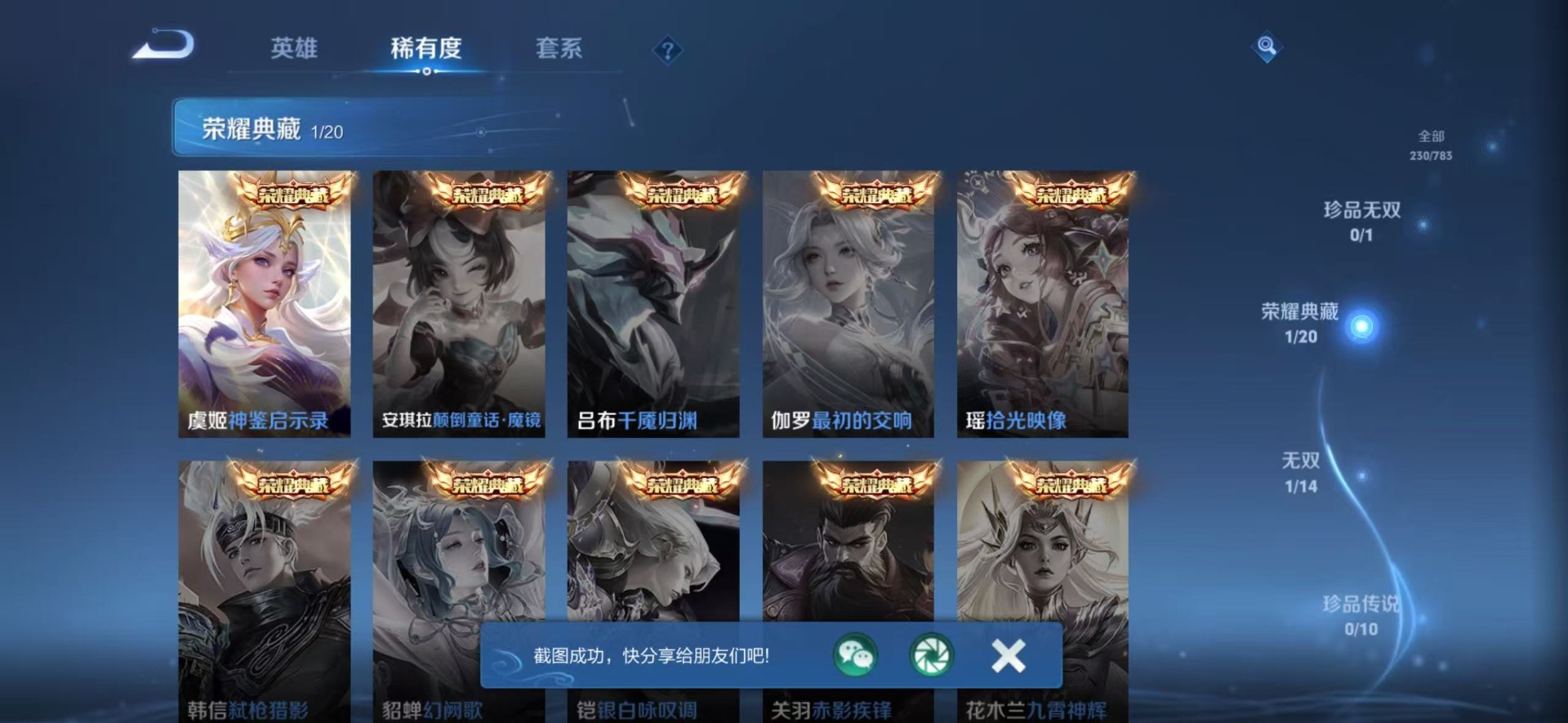 WZQM4228890王者荣耀账号详情图14 WZQM4228890王者荣耀账号详情图14