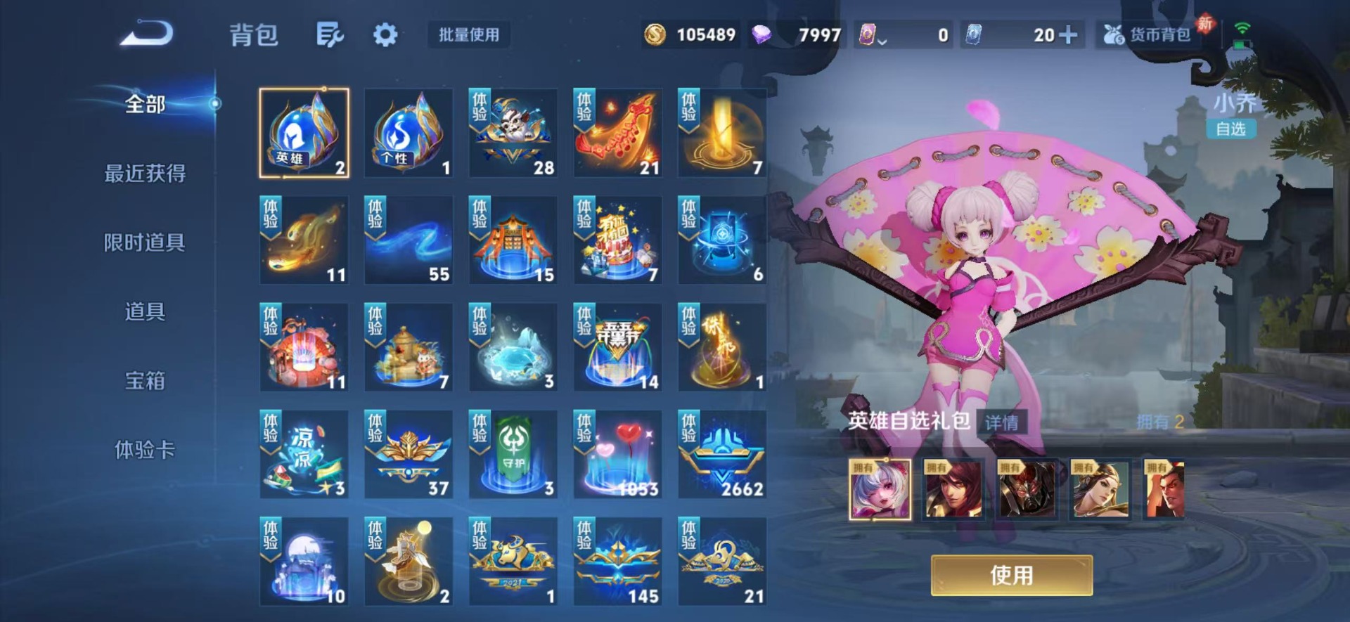 WZQM4228890王者荣耀账号详情图16 WZQM4228890王者荣耀账号详情图16